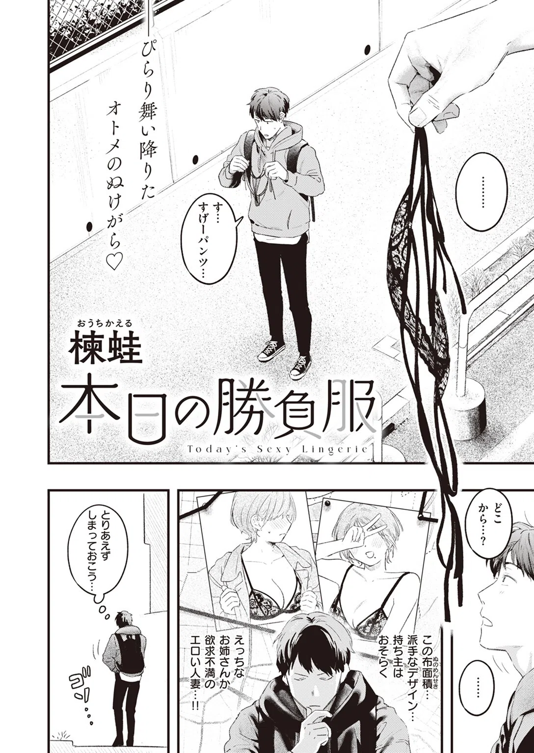 本日の勝負服（単話） 2ページ