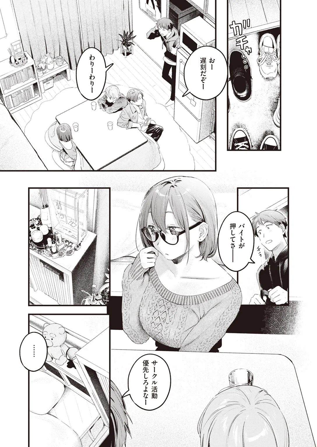 本日の勝負服（単話） 3ページ