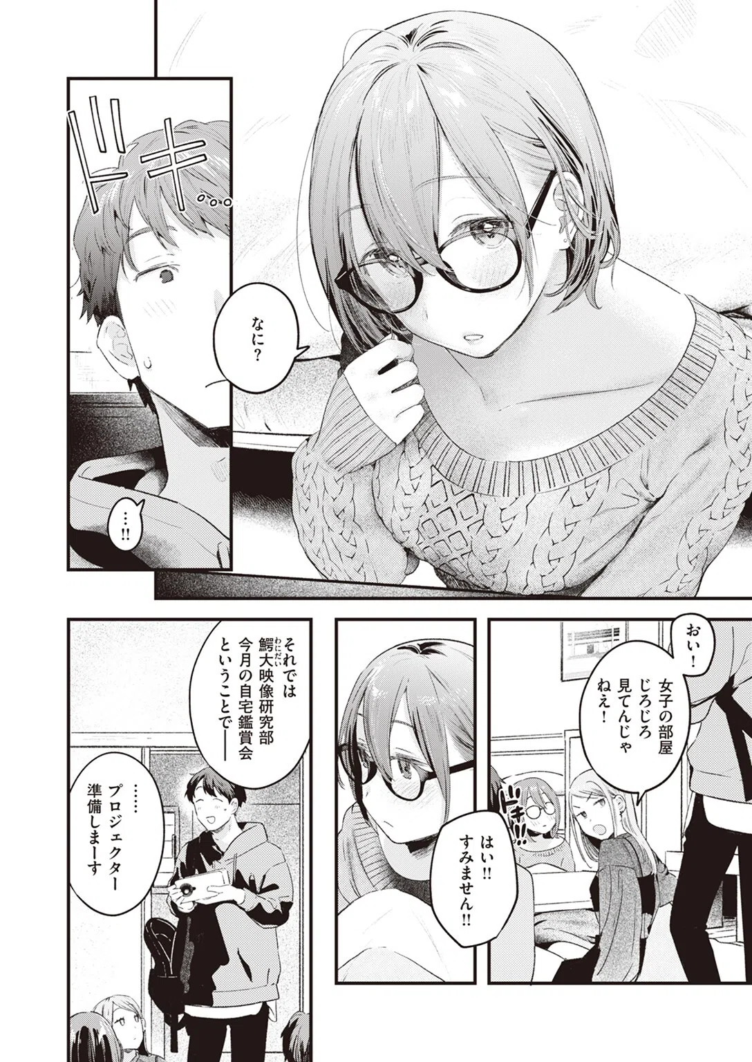 本日の勝負服（単話） 4ページ