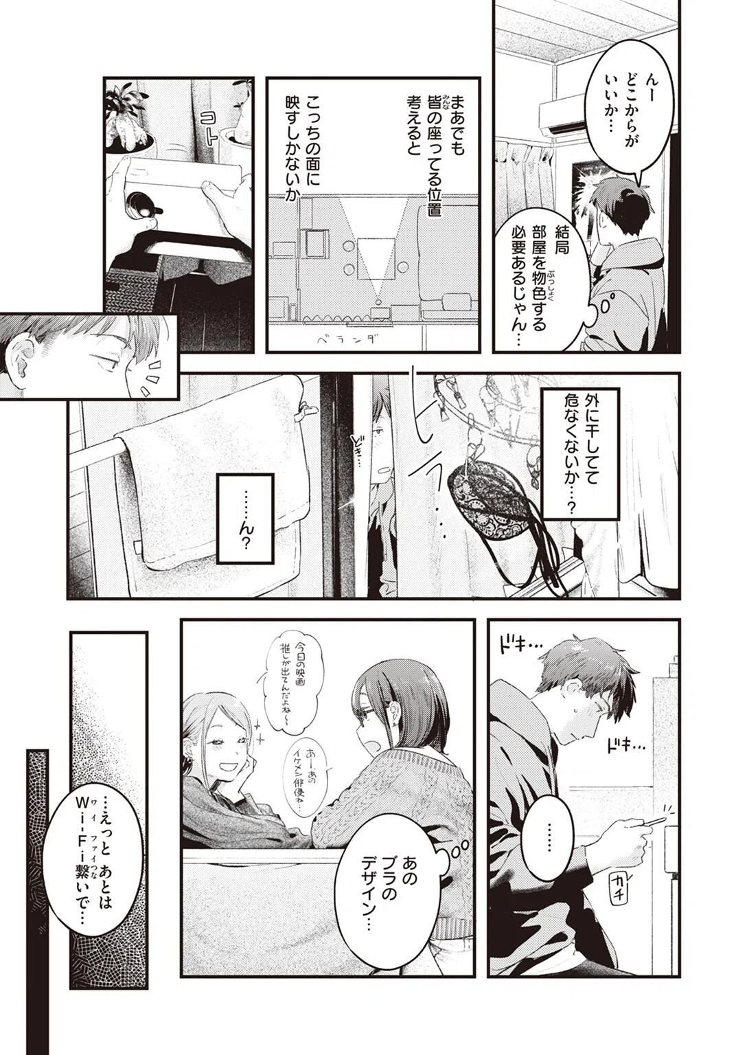 本日の勝負服（単話） 5ページ