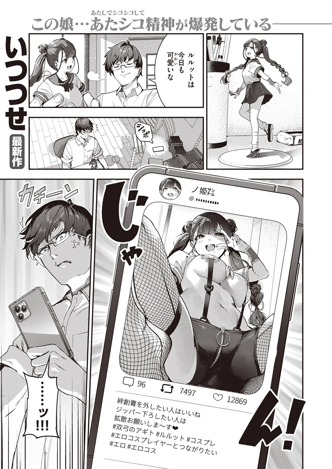 改悪メ@コスプレイヤー（単話）