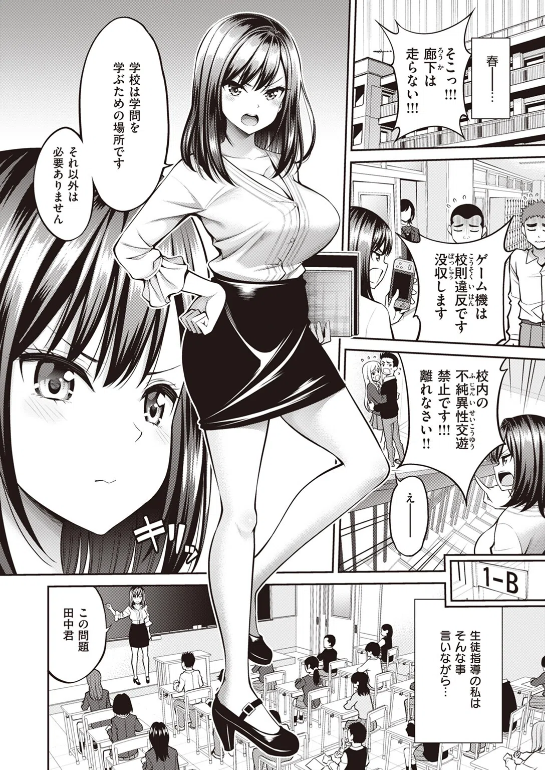 濡れ先生（単話） 2ページ