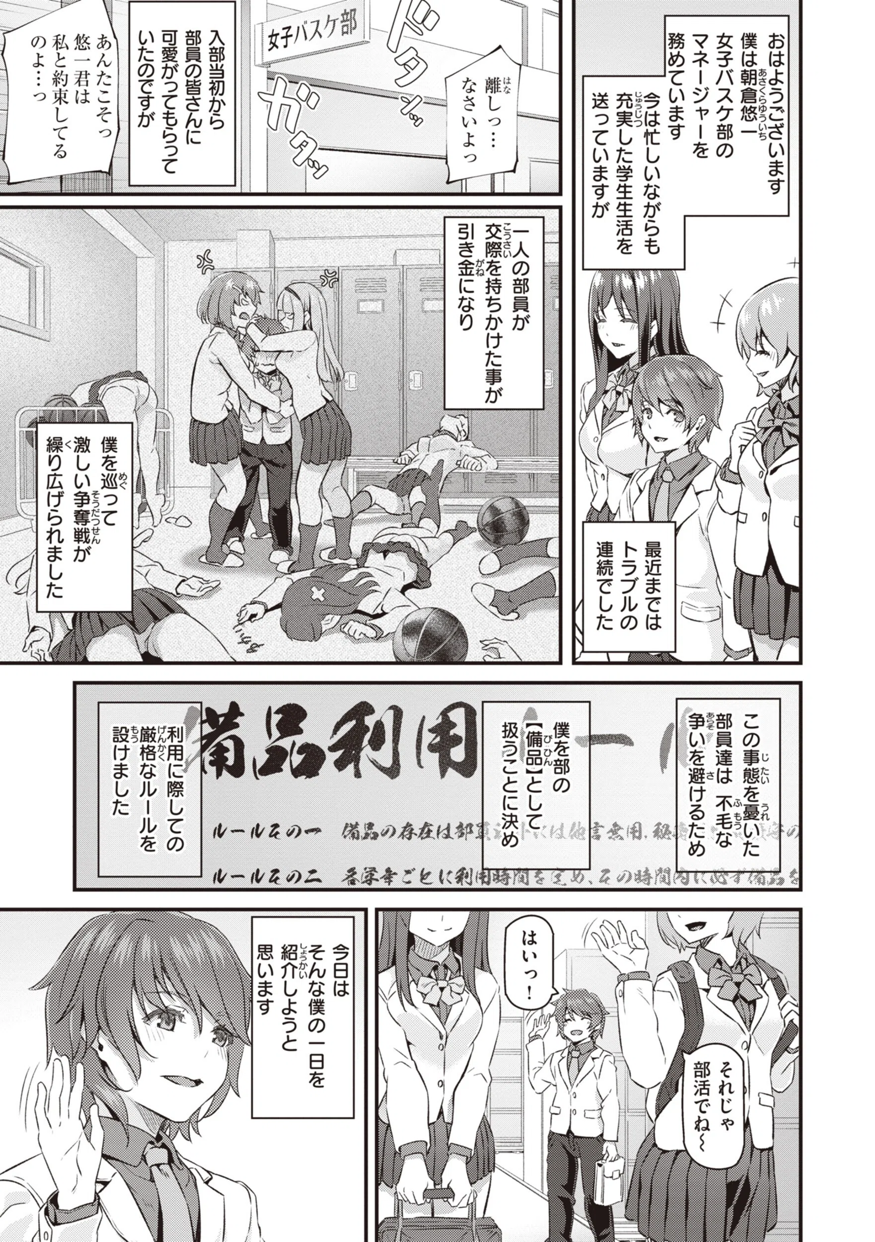 貴方の専属ソープ嬢【単行本版】 4ページ