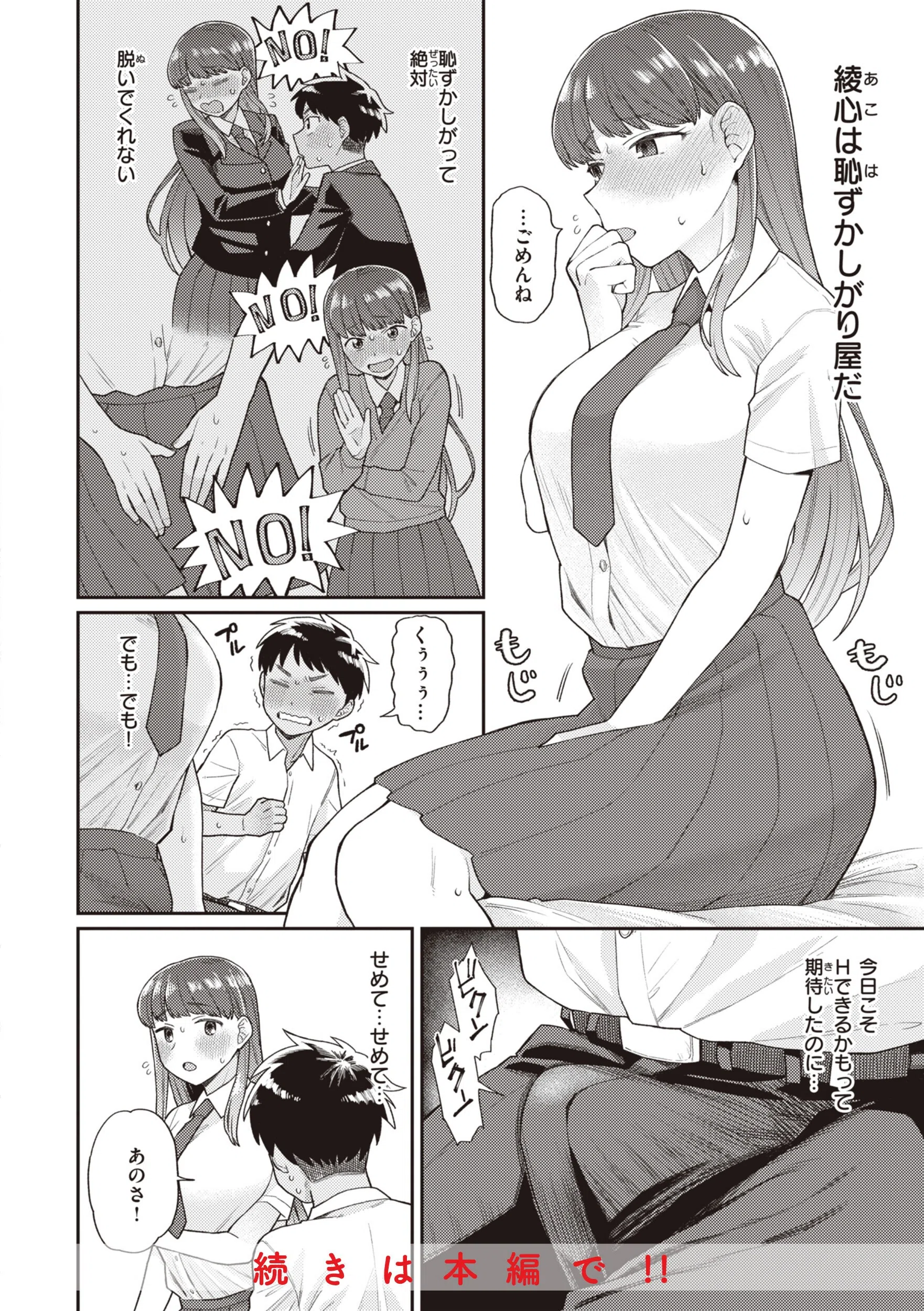 b915awnmg02489 絶対ダメなの！ 6ページ