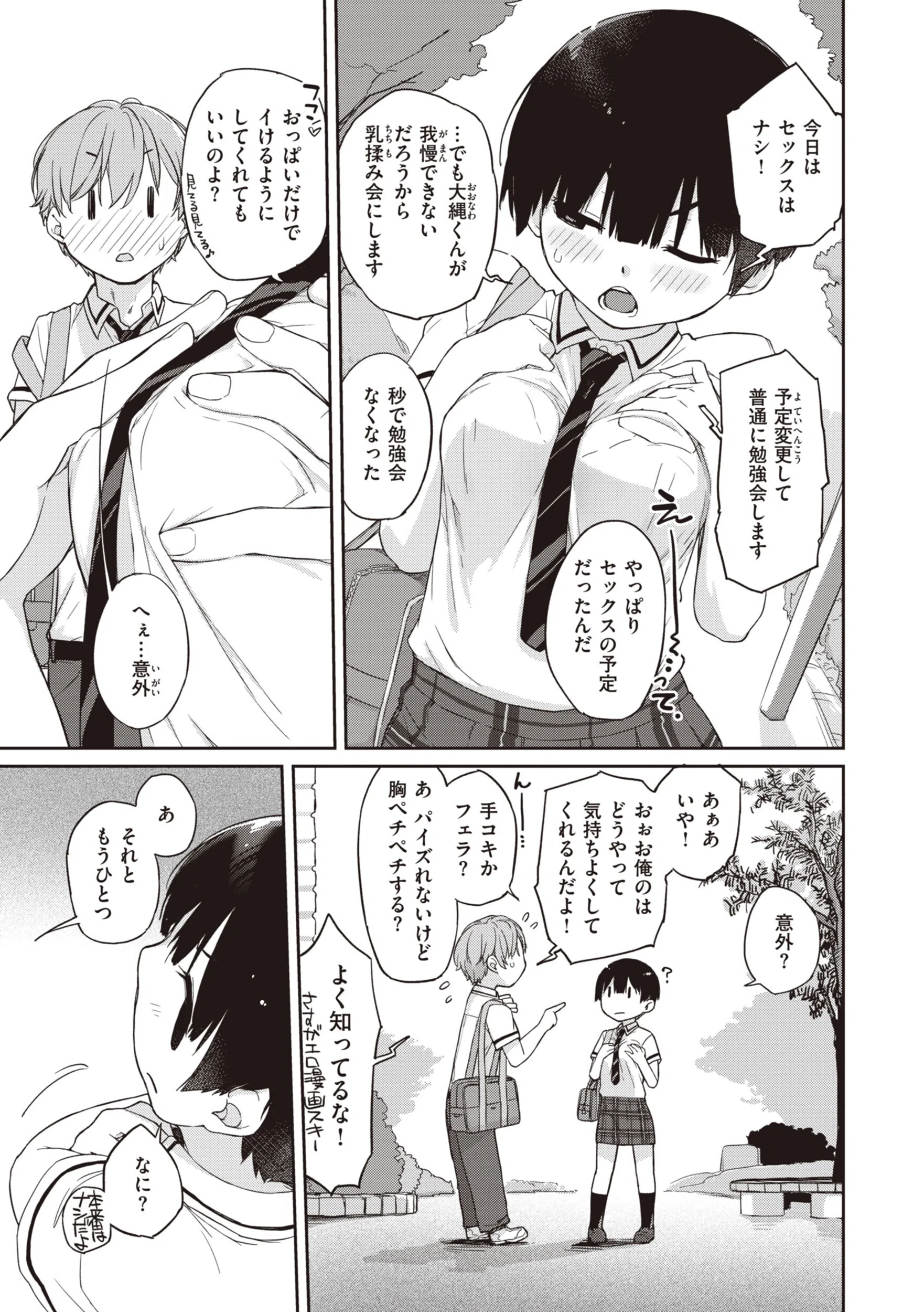 曲尺手さんと大縄くん〜むっつりドスケベな彼女と俺〜 18ページ