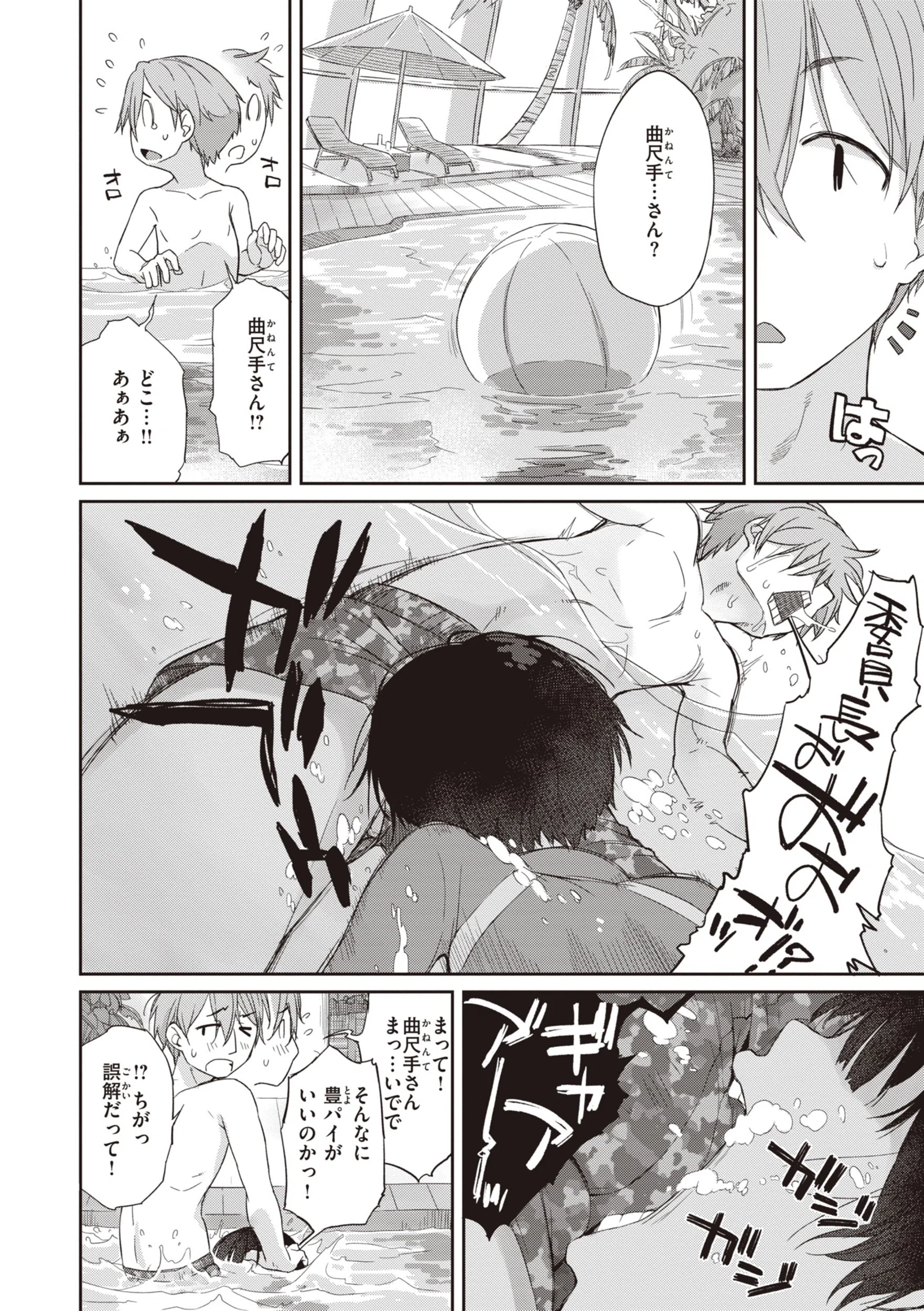 曲尺手さんと大縄くん〜むっつりドスケベな彼女と俺〜 24ページ