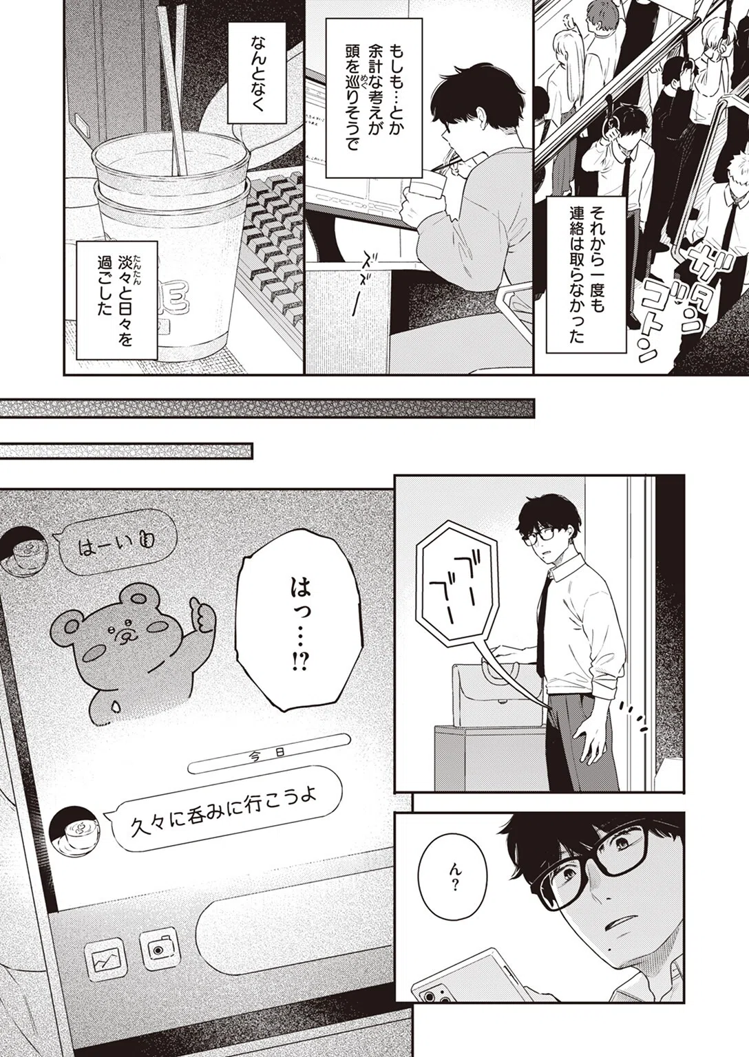 つづらおり（単話） 4ページ