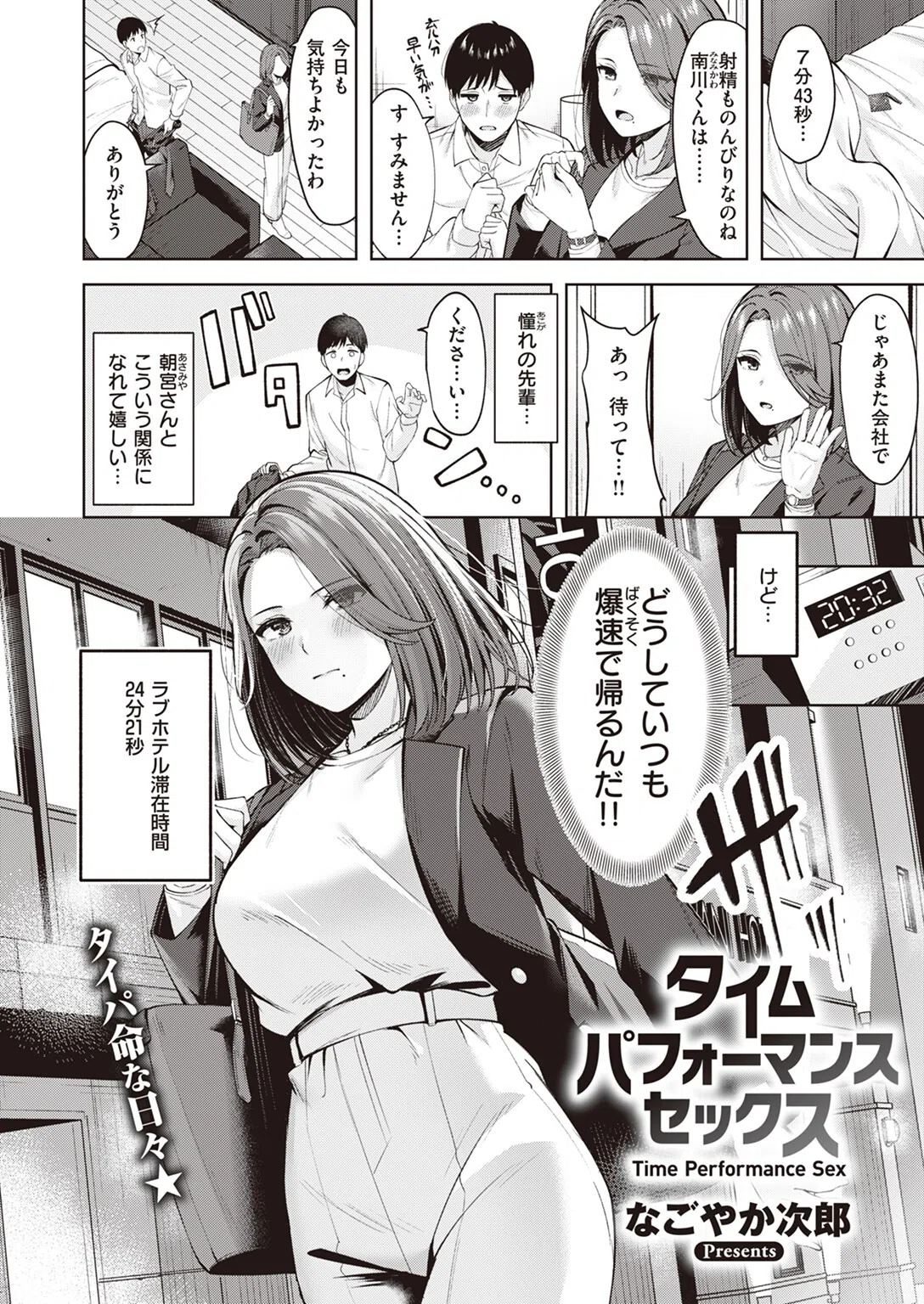 タイムパフォーマンスセックス（単話） 2ページ