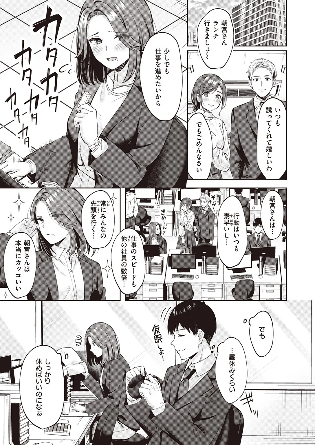 タイムパフォーマンスセックス（単話） 3ページ