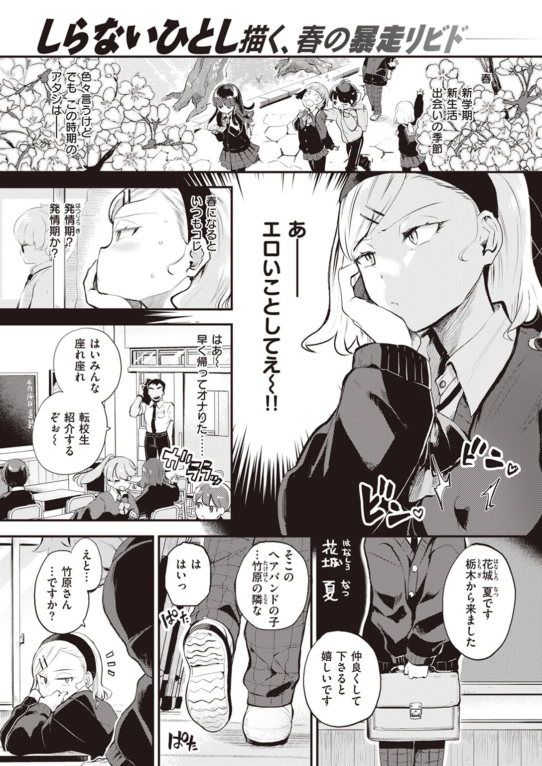 食べちゃうぞ（単話）