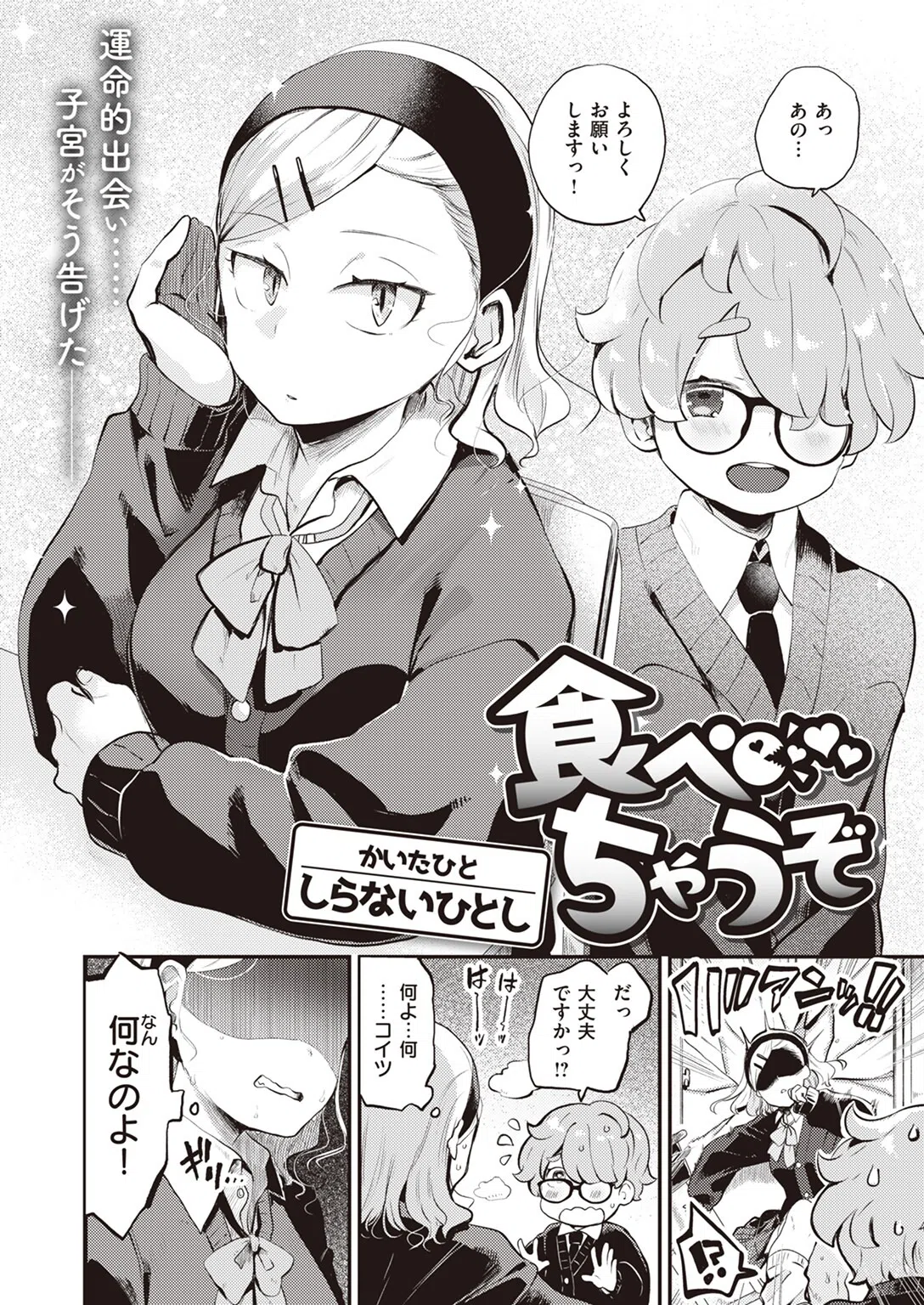 食べちゃうぞ（単話） 2ページ