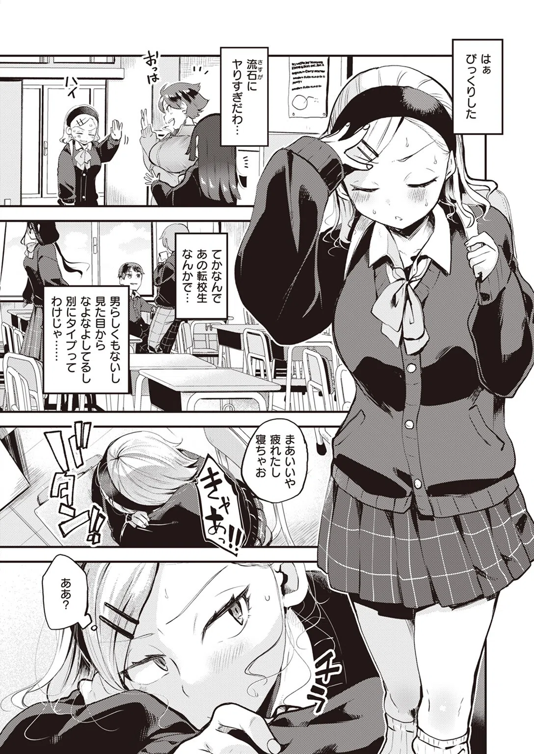 食べちゃうぞ（単話） 4ページ