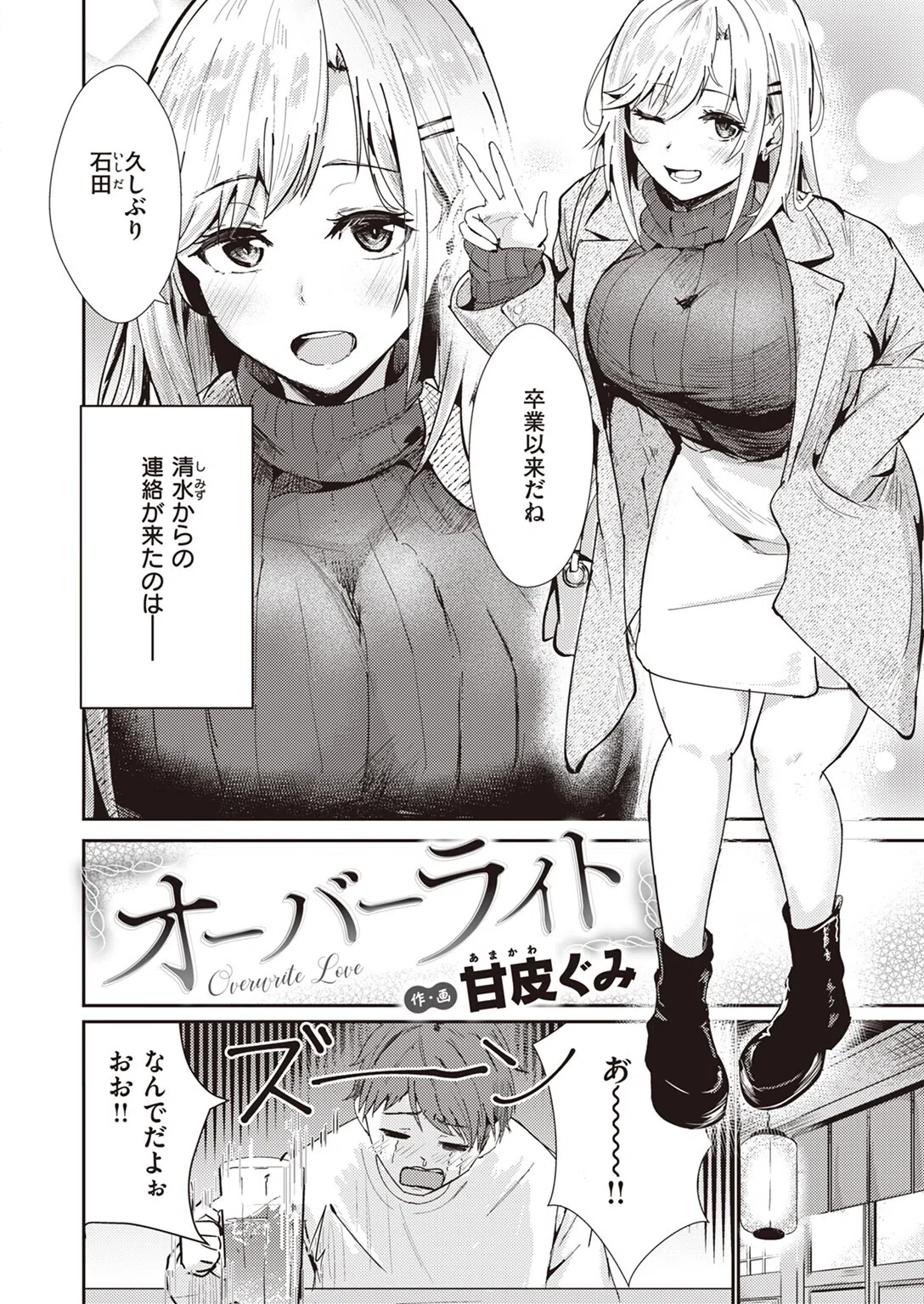 オーバーライト（単話） 2ページ