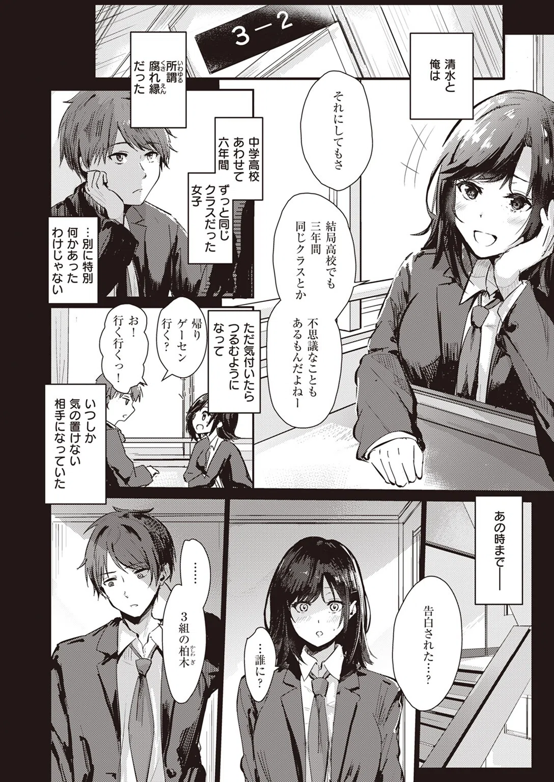 オーバーライト（単話） 4ページ