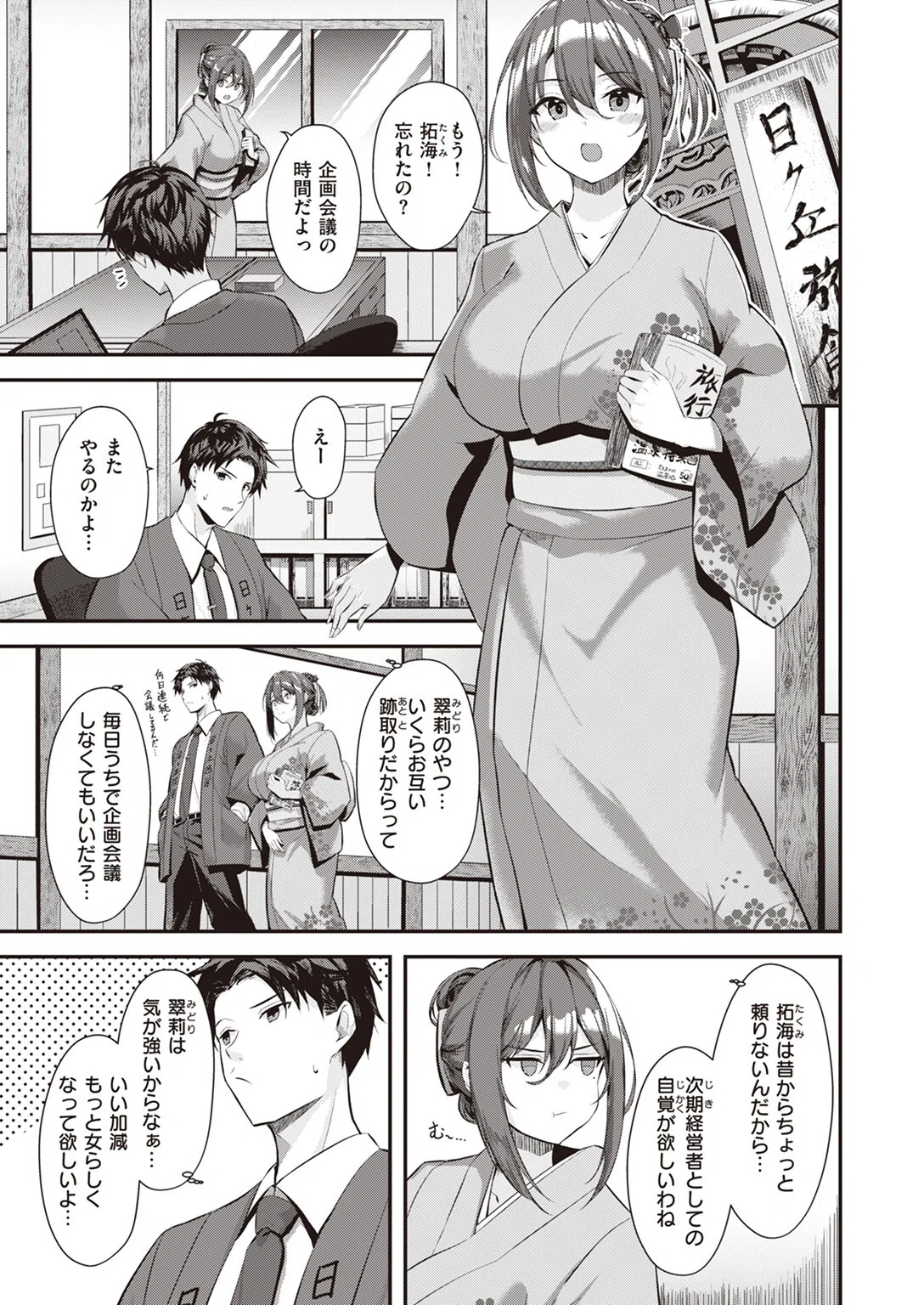 月が君に寄り添うとき(単話) 3ページ