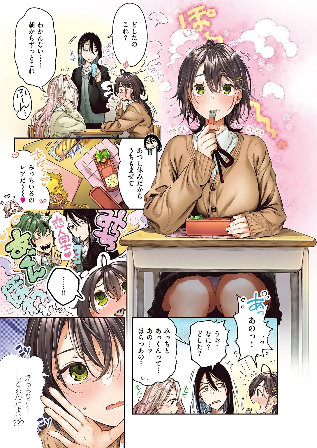 つぎのひ【フルカラー版】(単話) 3ページ