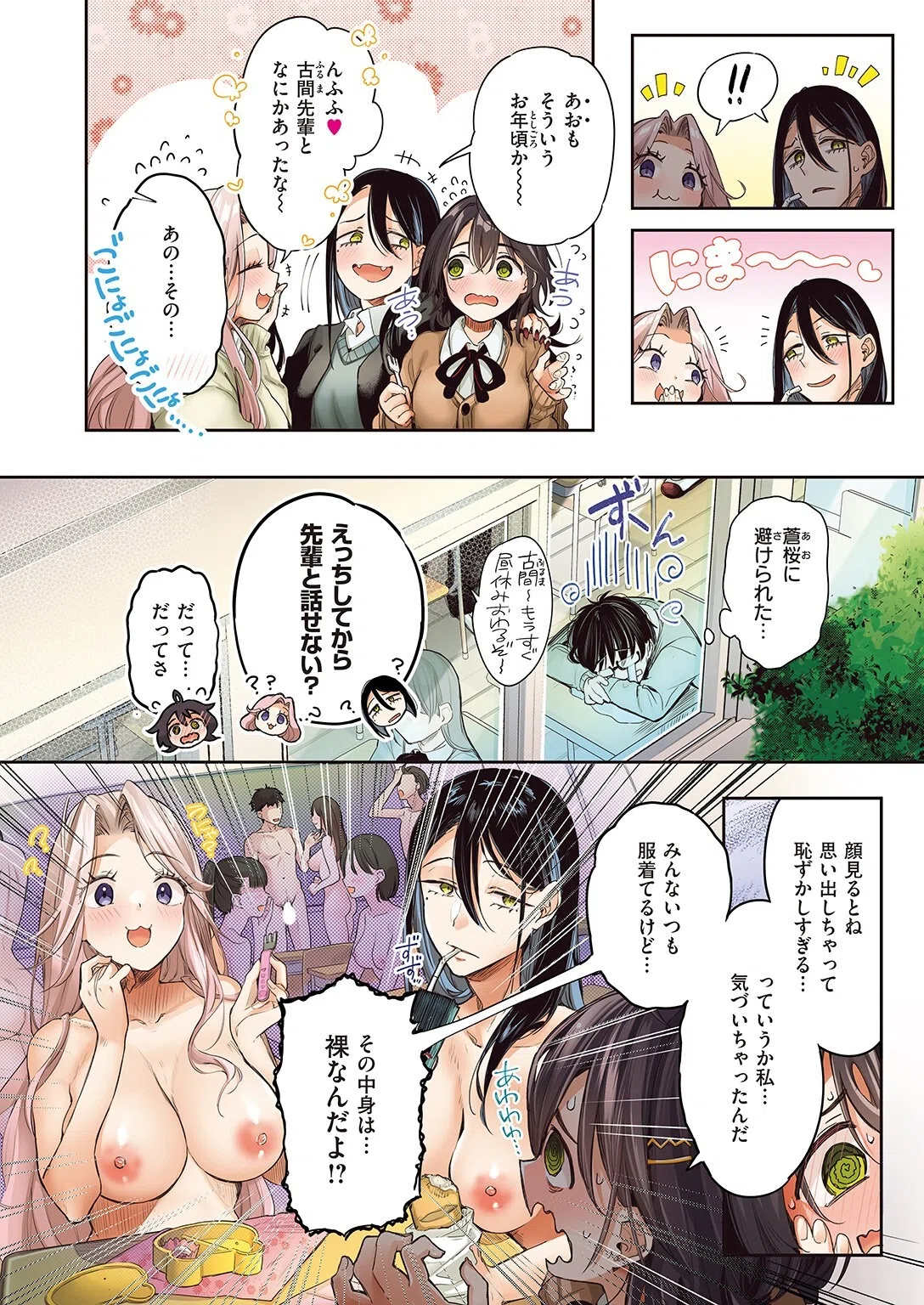 つぎのひ【フルカラー版】(単話) 4ページ