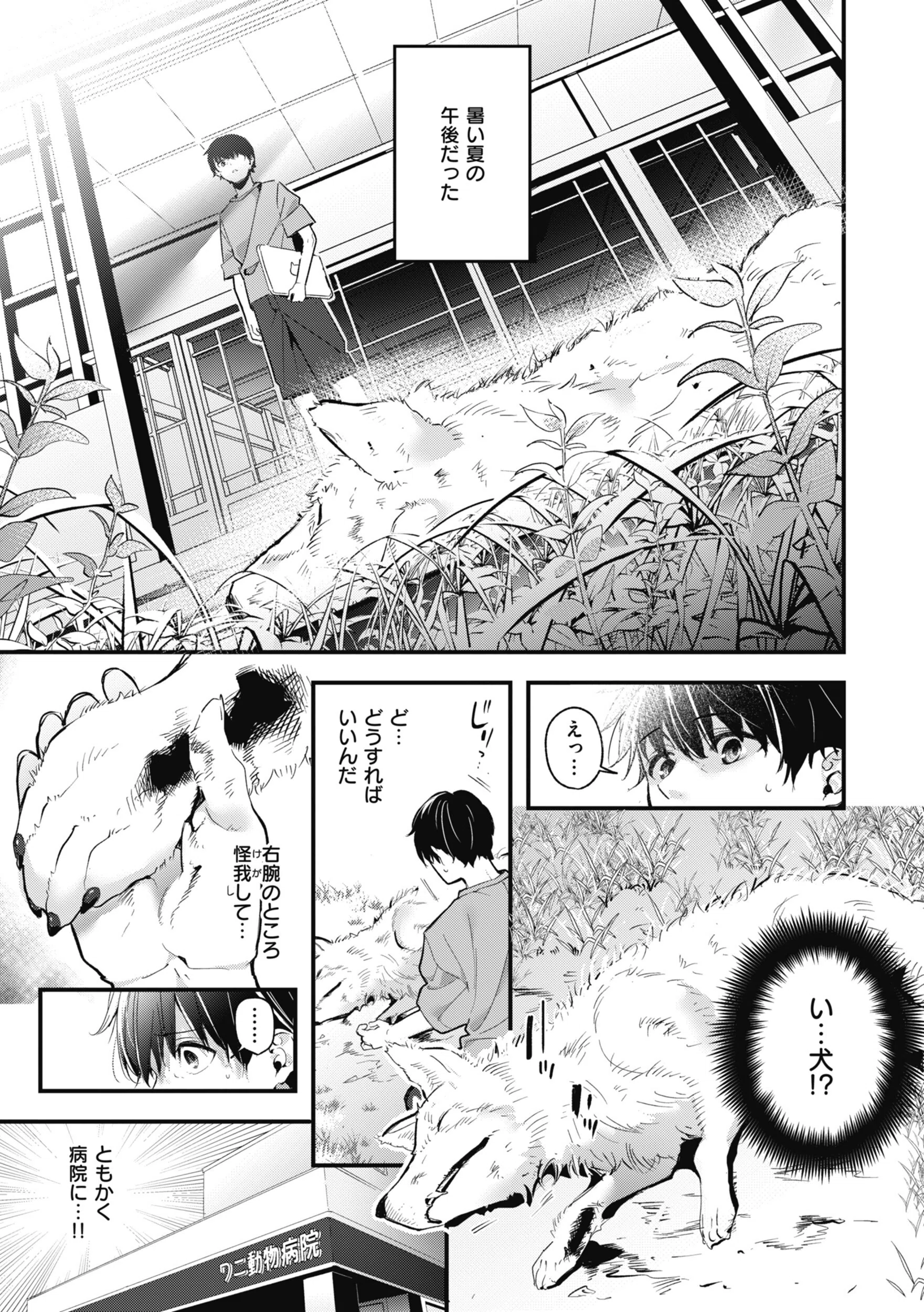 飴色プロローグ【デジタル版限定おまけ付き】