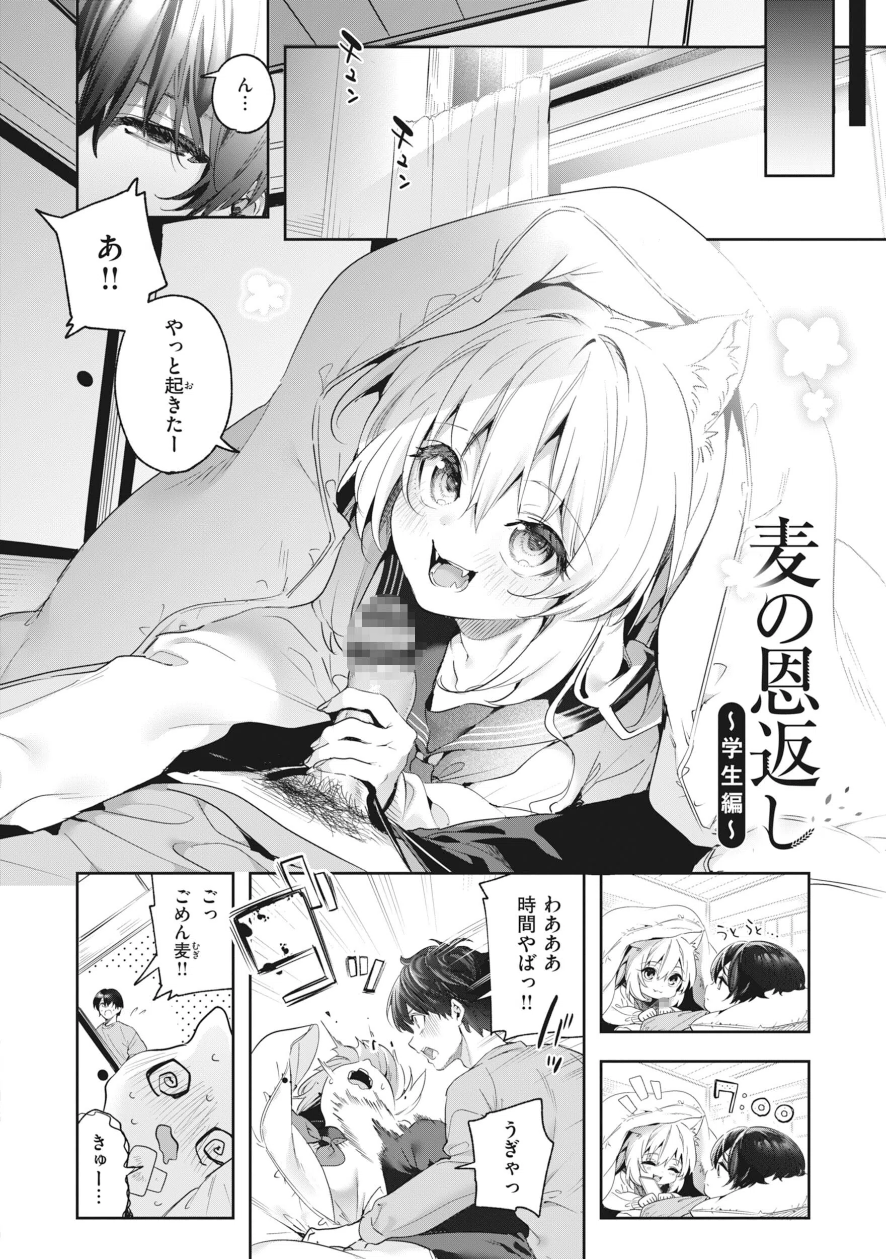 飴色プロローグ【デジタル版限定おまけ付き】 4ページ