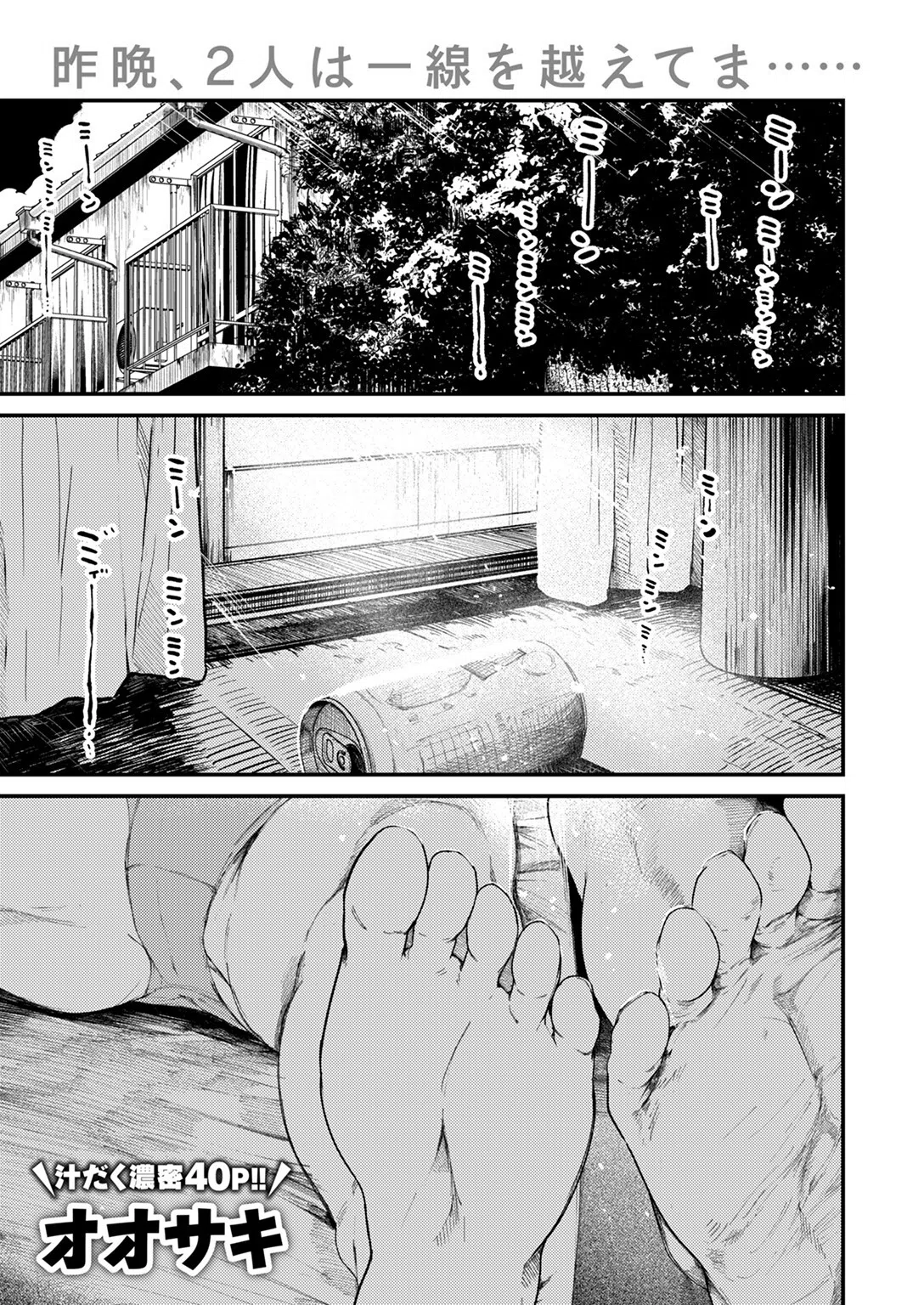 夏の日の六畳間（単話）