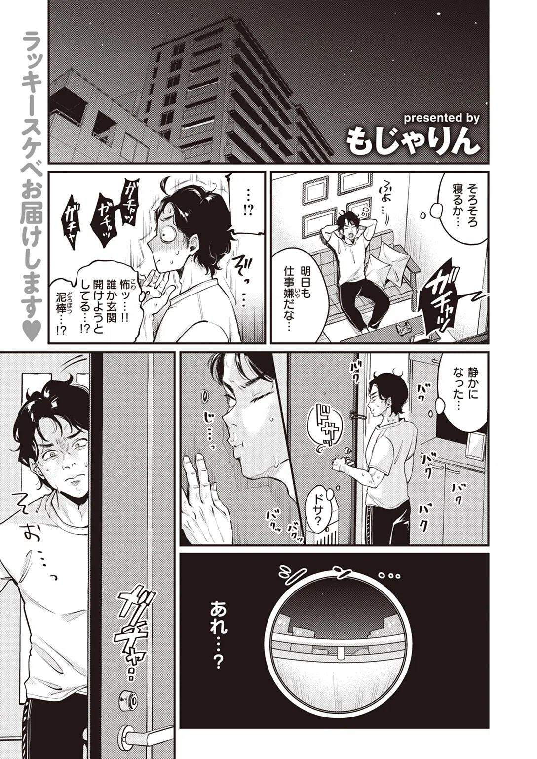 となりですよ！（単話）