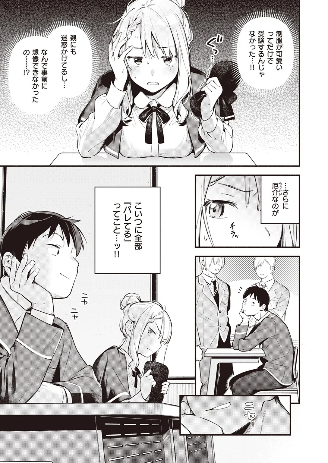 星乃エリはギリギリ（単話） 3ページ