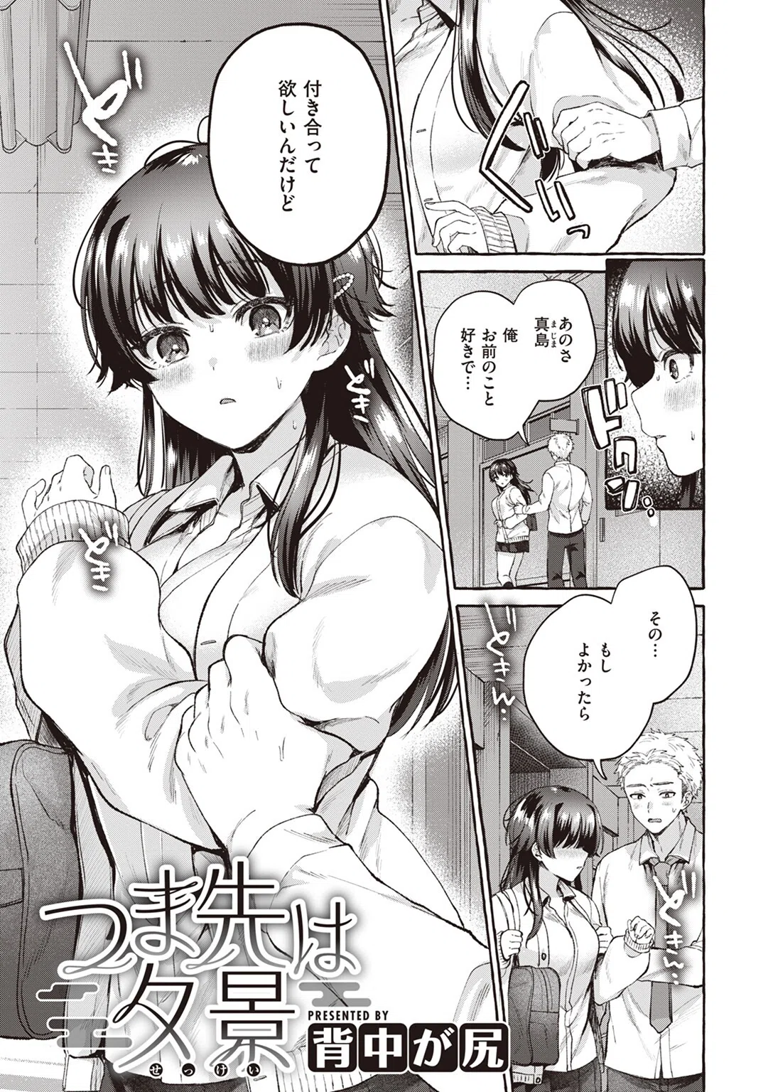 つま先は夕景（単話） 5ページ