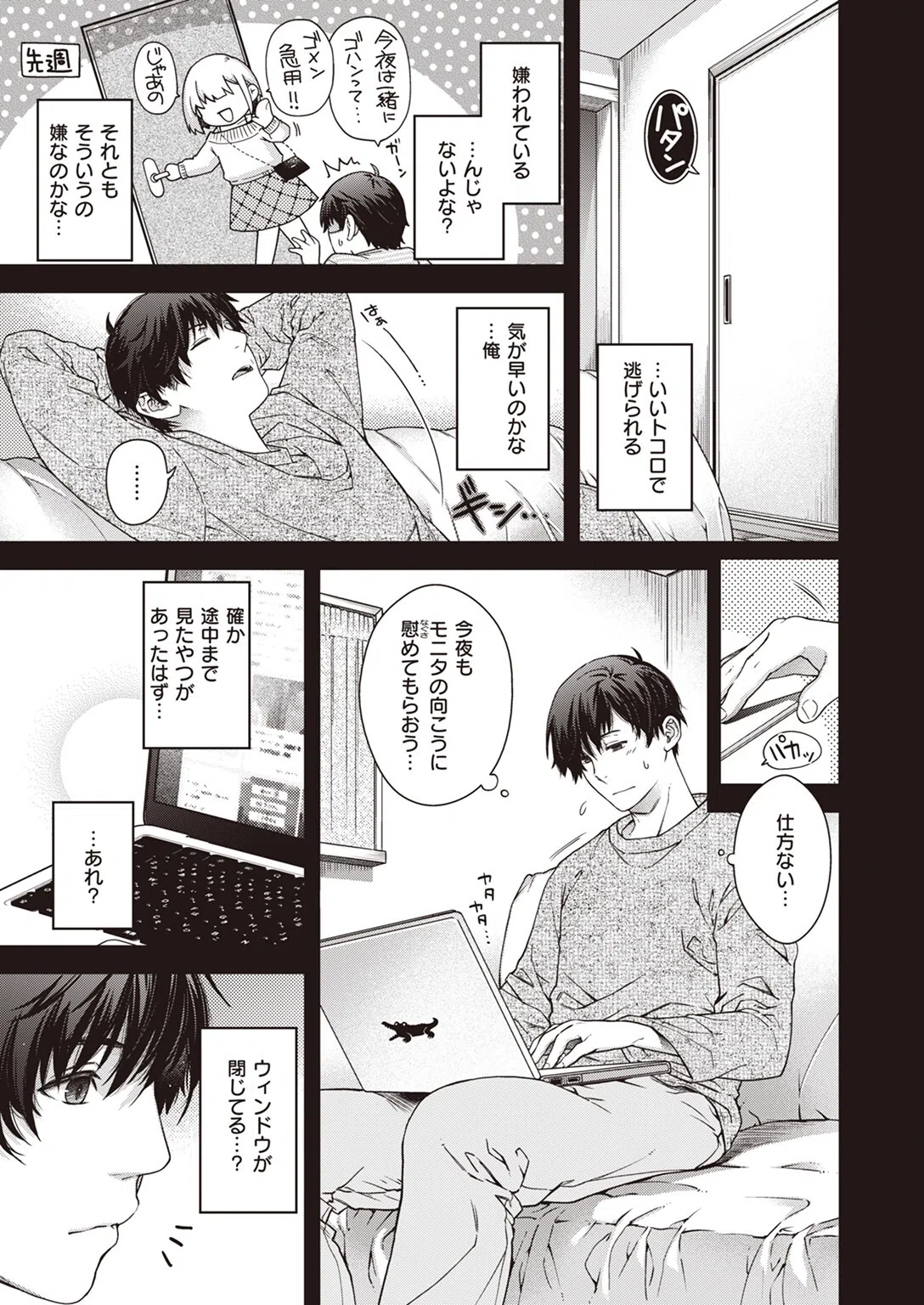 ナイショのお勉強（単話） 3ページ