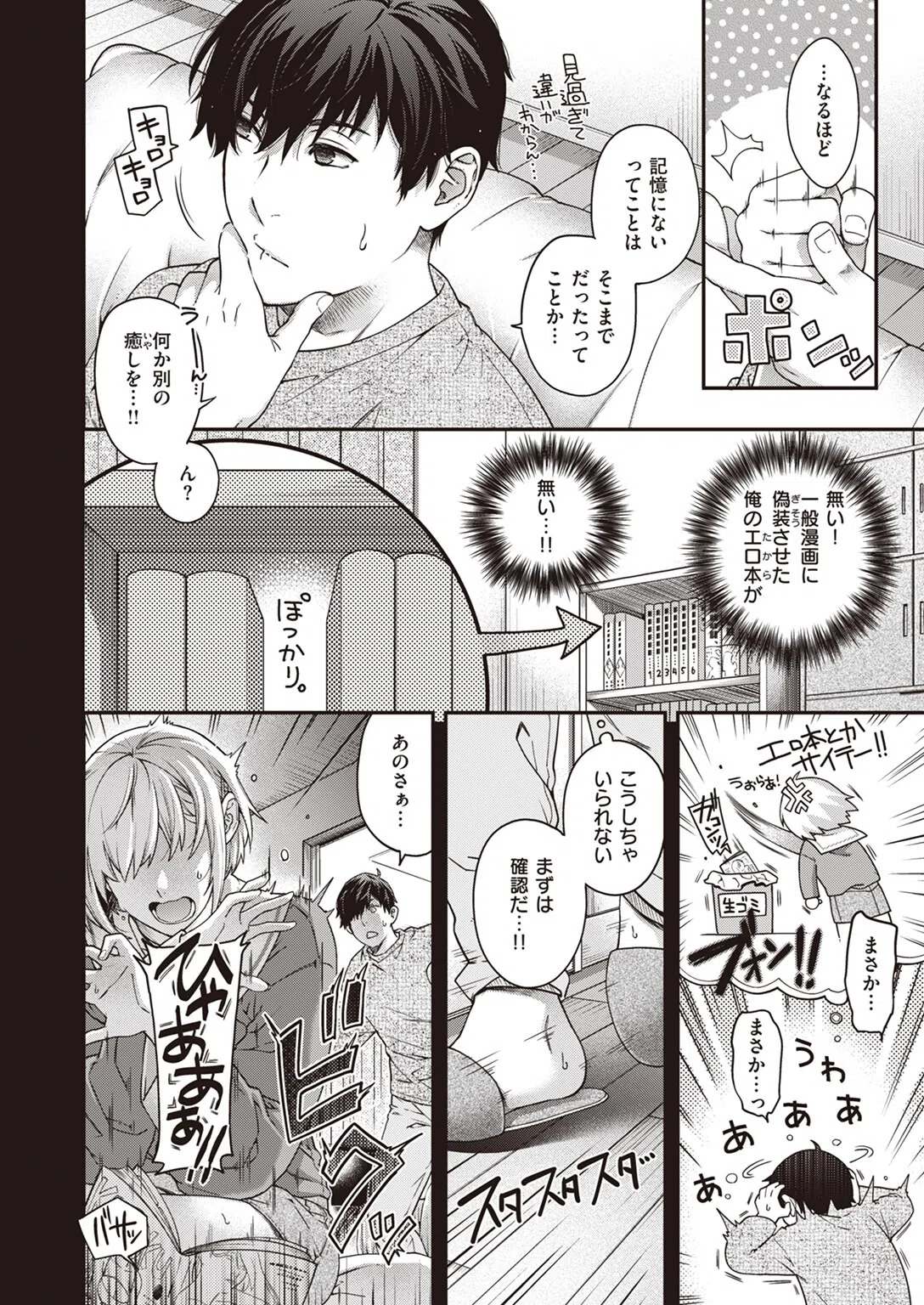 ナイショのお勉強（単話） 4ページ