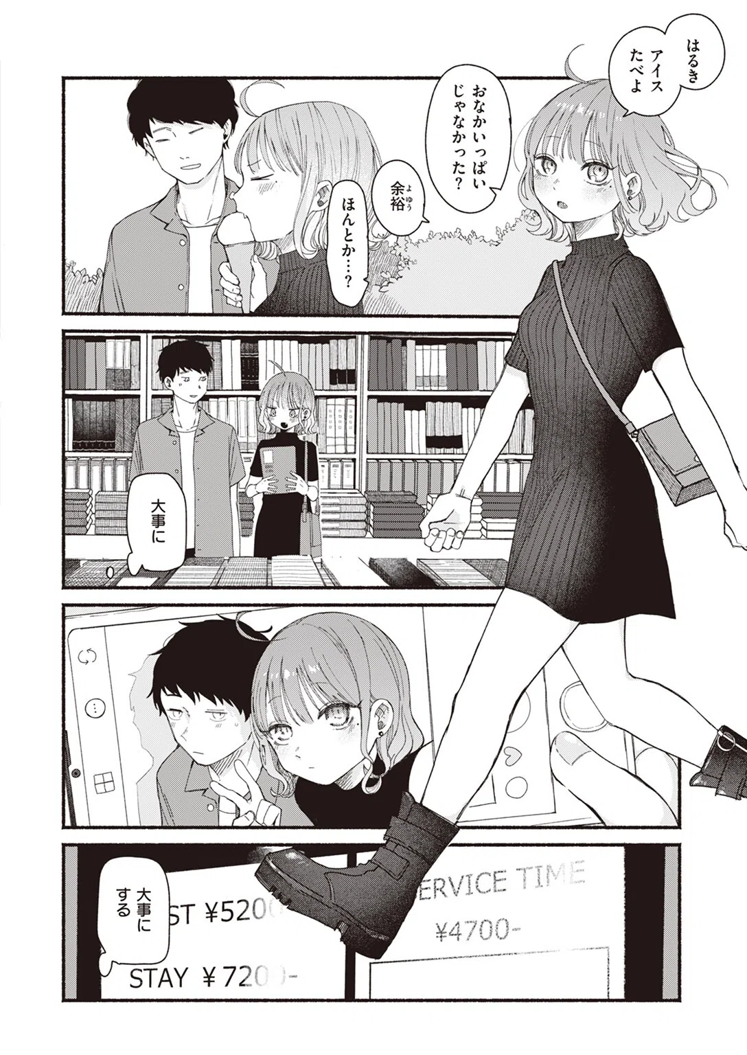 297日（単話） 4ページ