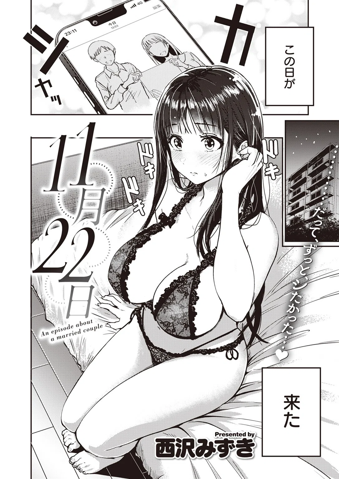 11月22日(単話) 2ページ