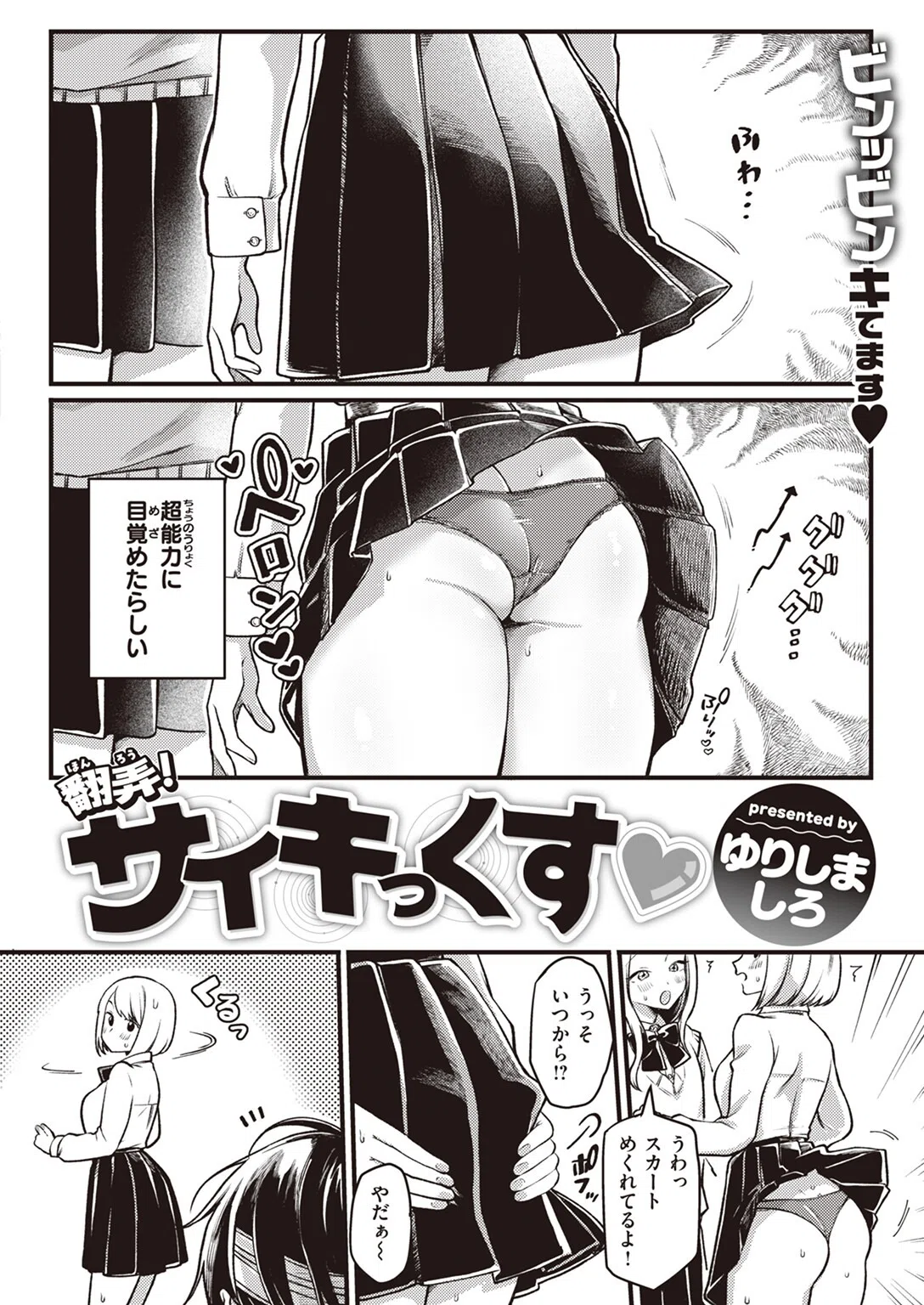 翻弄！ サイキっくす（単話） 2ページ