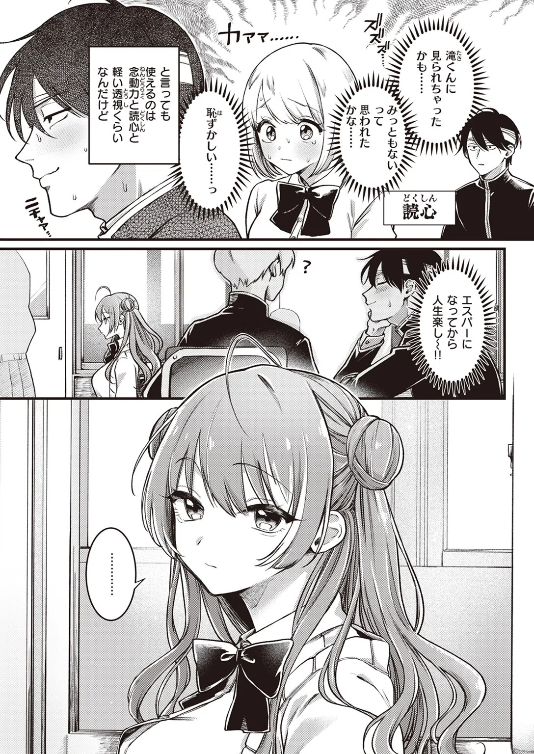 翻弄！ サイキっくす（単話） 3ページ