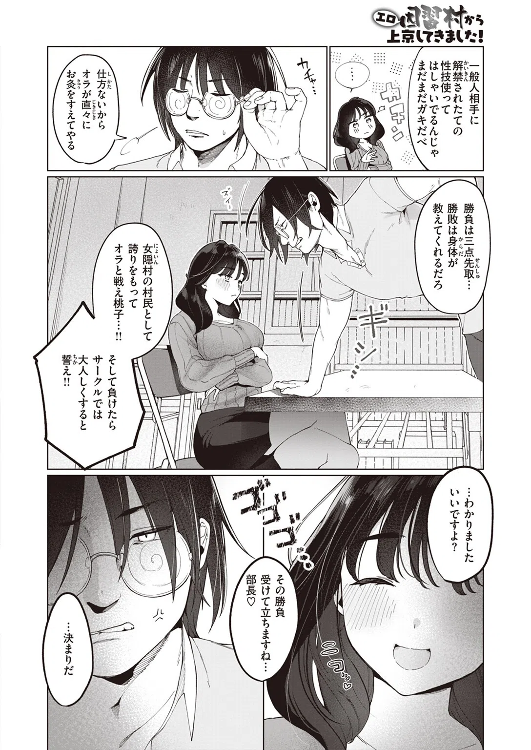 エロ因習村から上京してきました！（単話） 4ページ