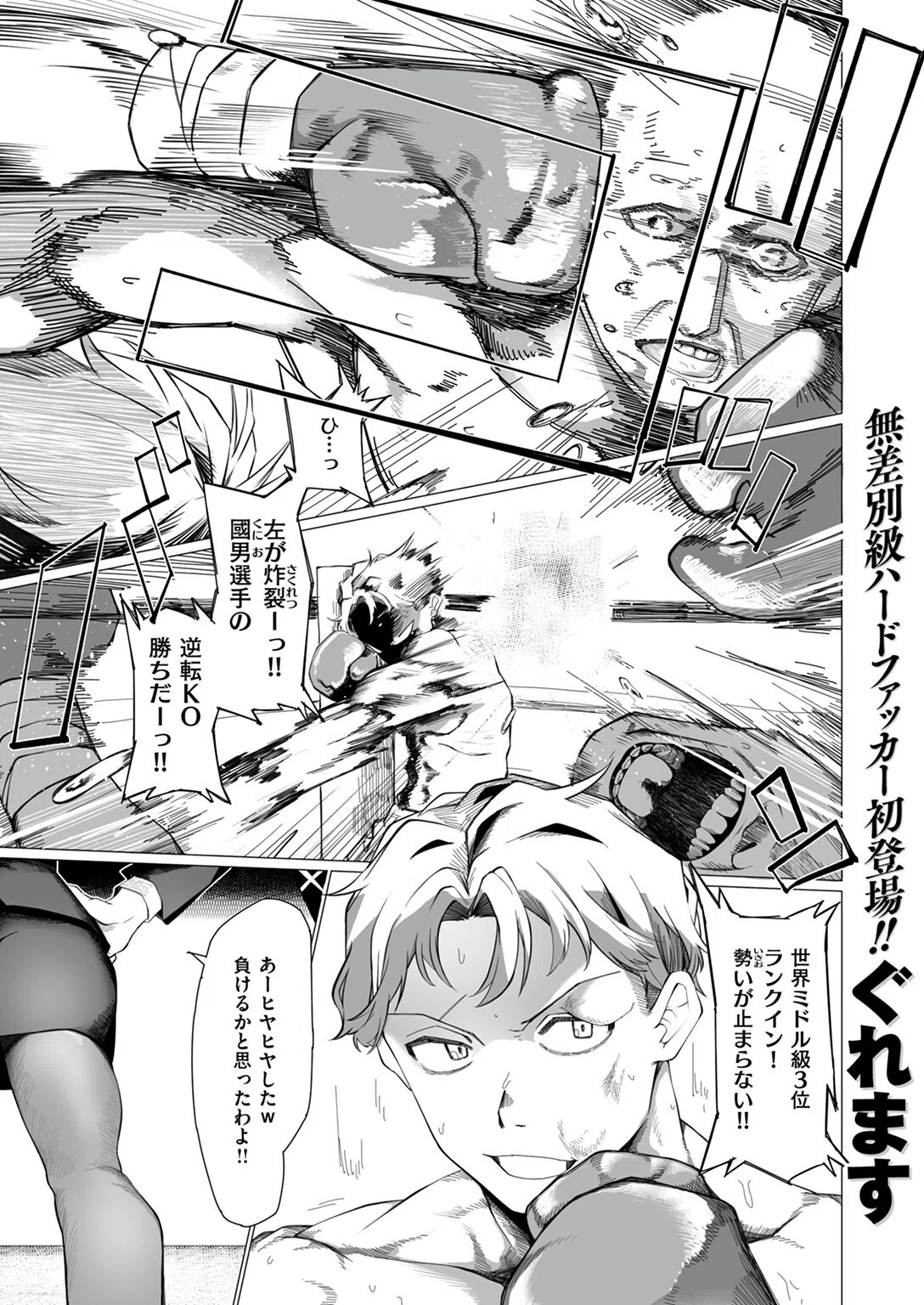 TKO-てくにかる のっくあうと-（単話）