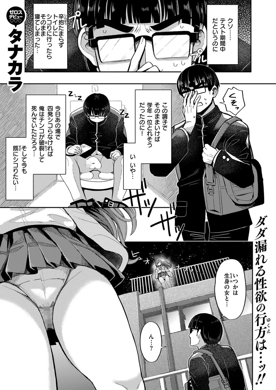 どうせ死ぬなら（単話）