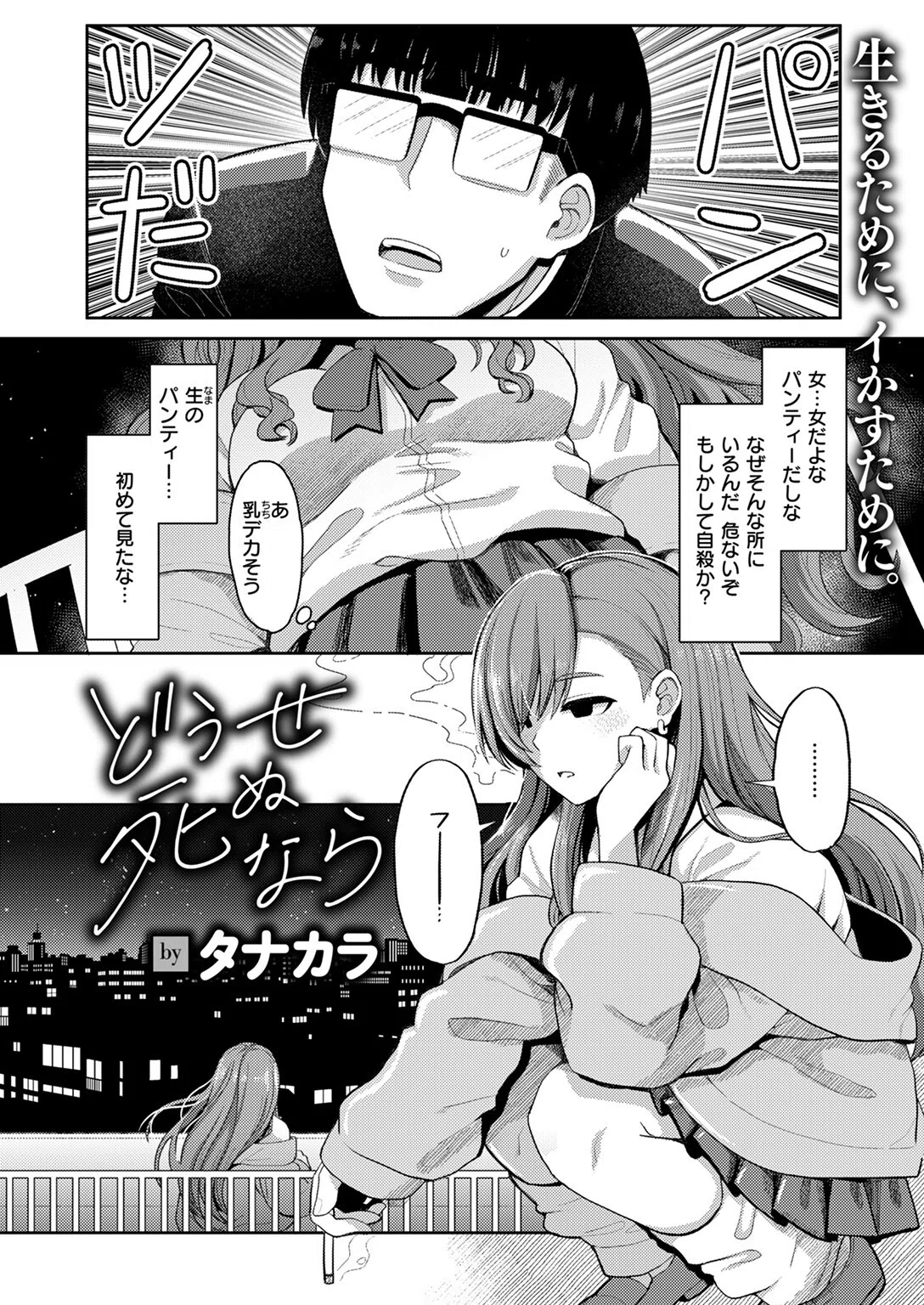 どうせ死ぬなら（単話） 2ページ