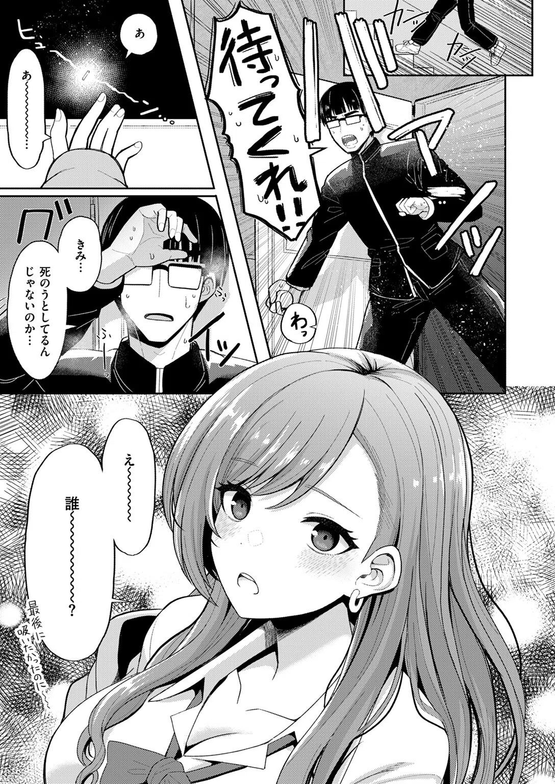 どうせ死ぬなら（単話） 3ページ