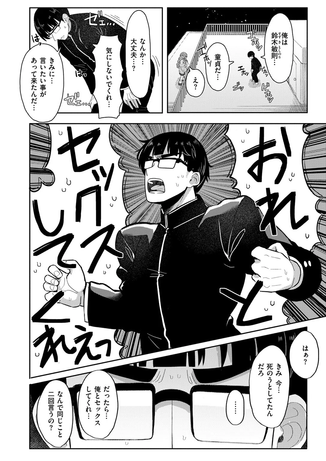 どうせ死ぬなら（単話） 4ページ