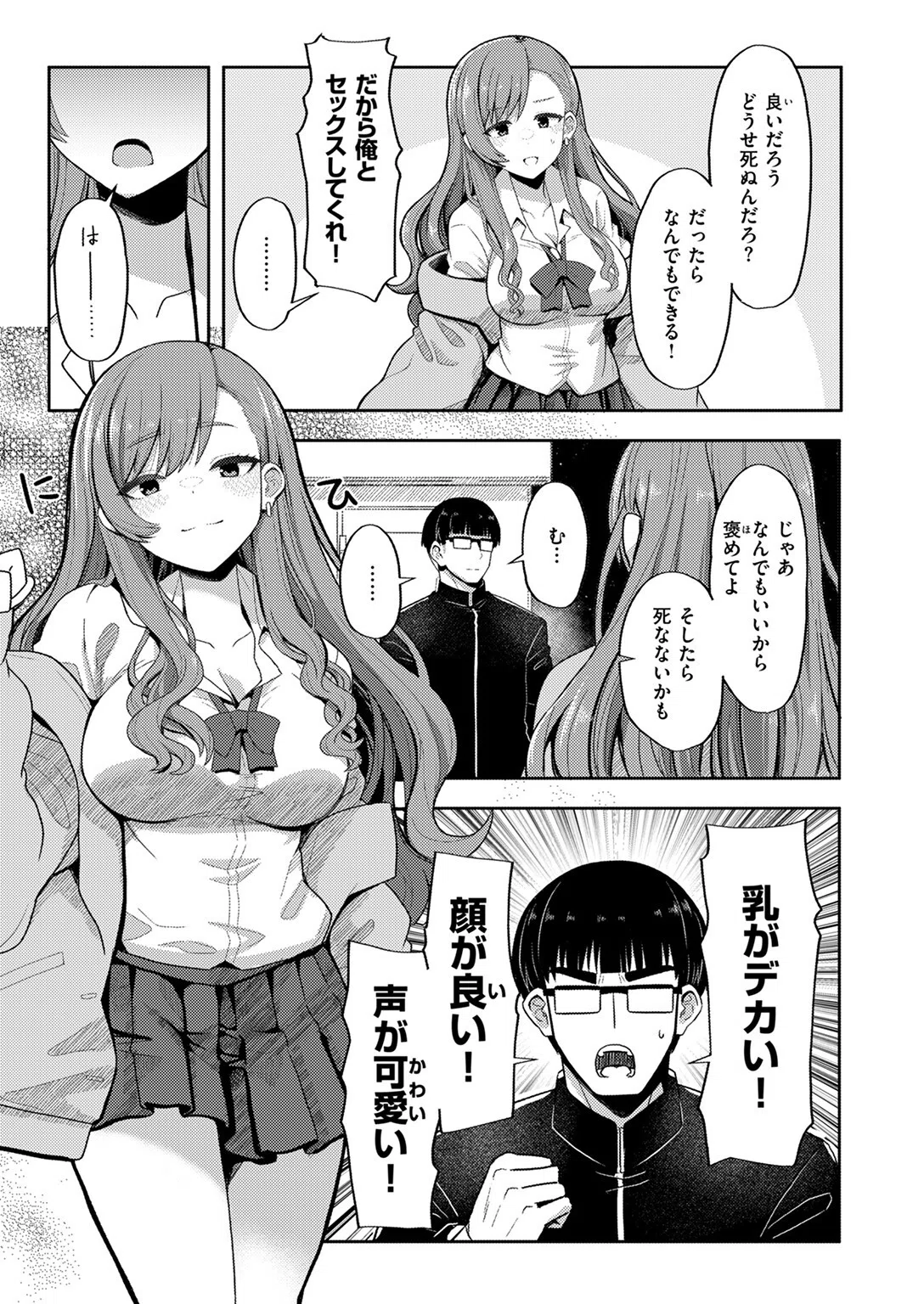 どうせ死ぬなら（単話） 5ページ