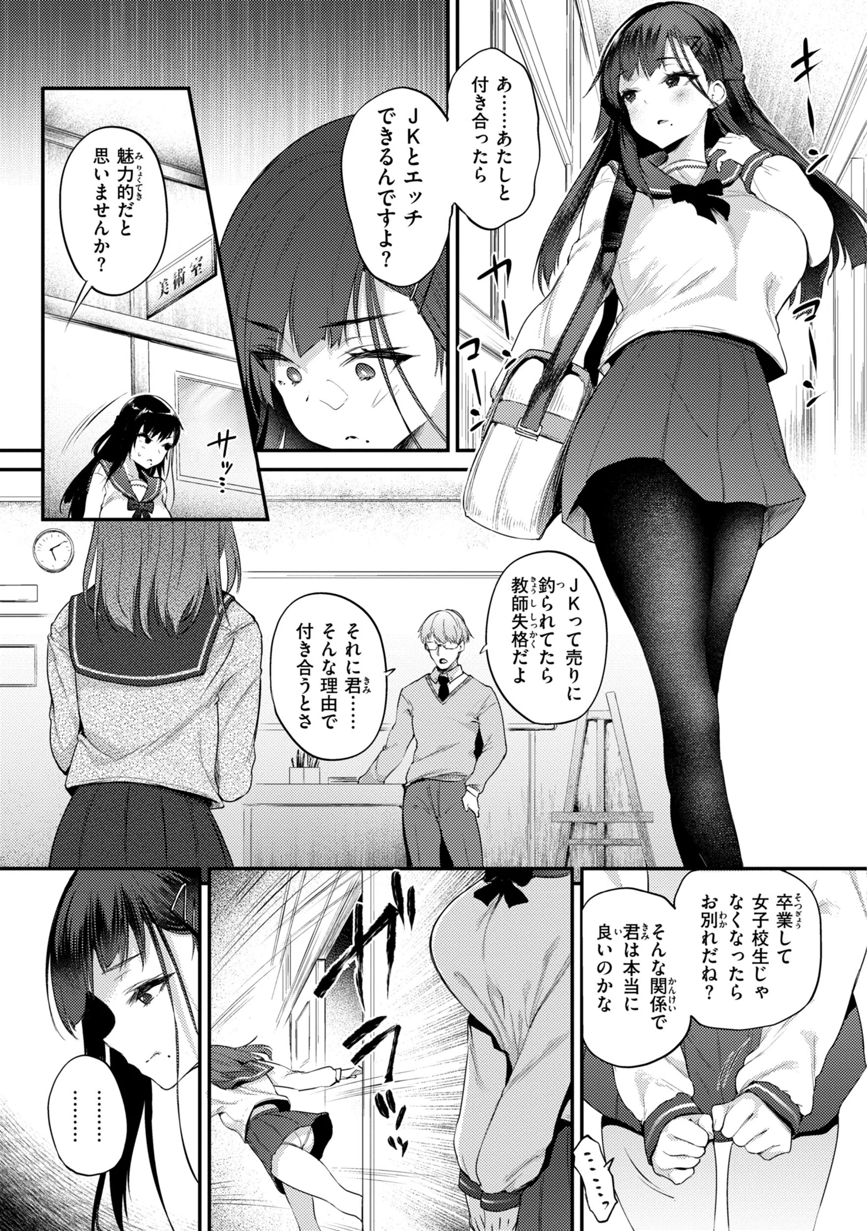 教え子としか付き合わない【デジタル版限定おまけ付き】 7ページ