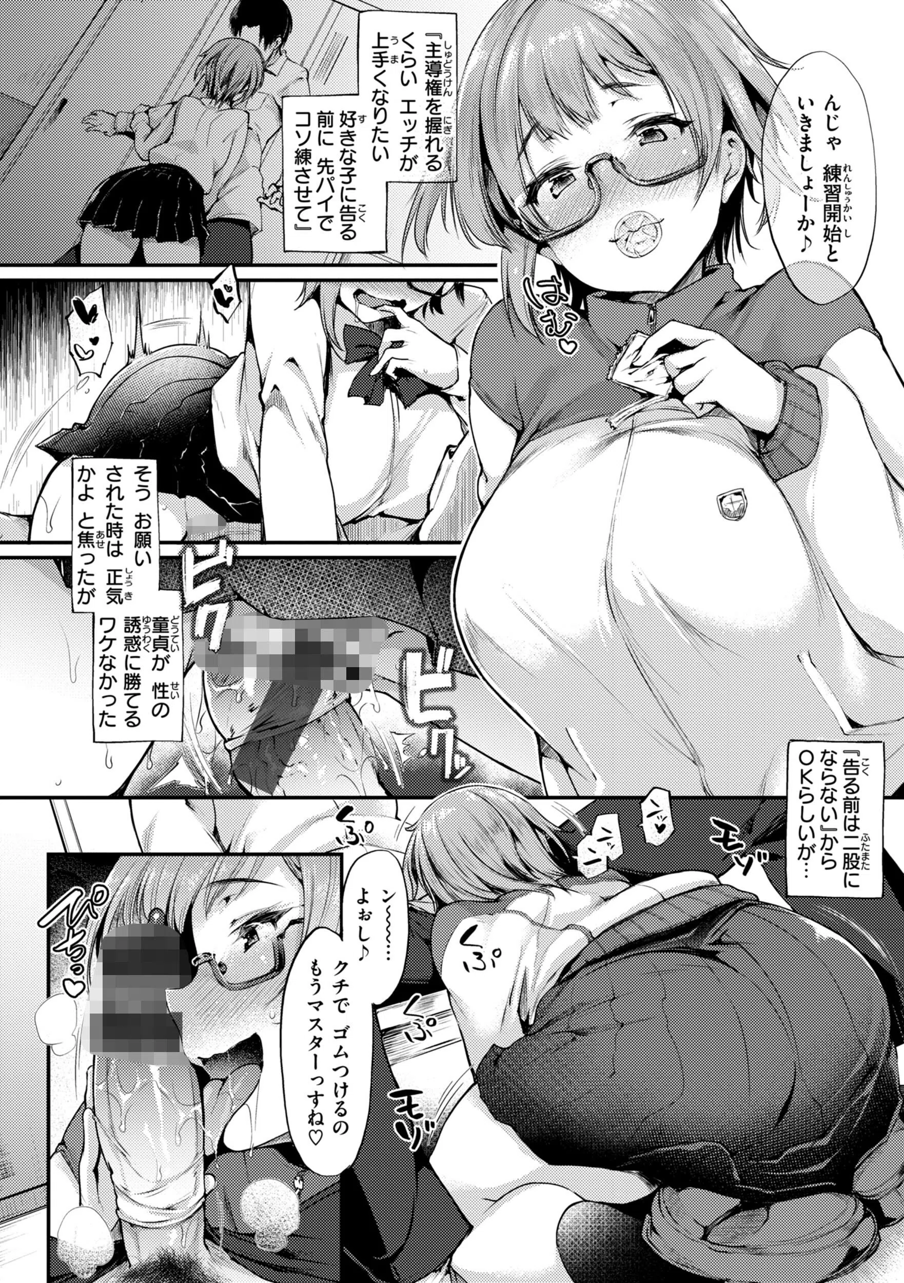 教え子としか付き合わない【デジタル版限定おまけ付き】 23ページ