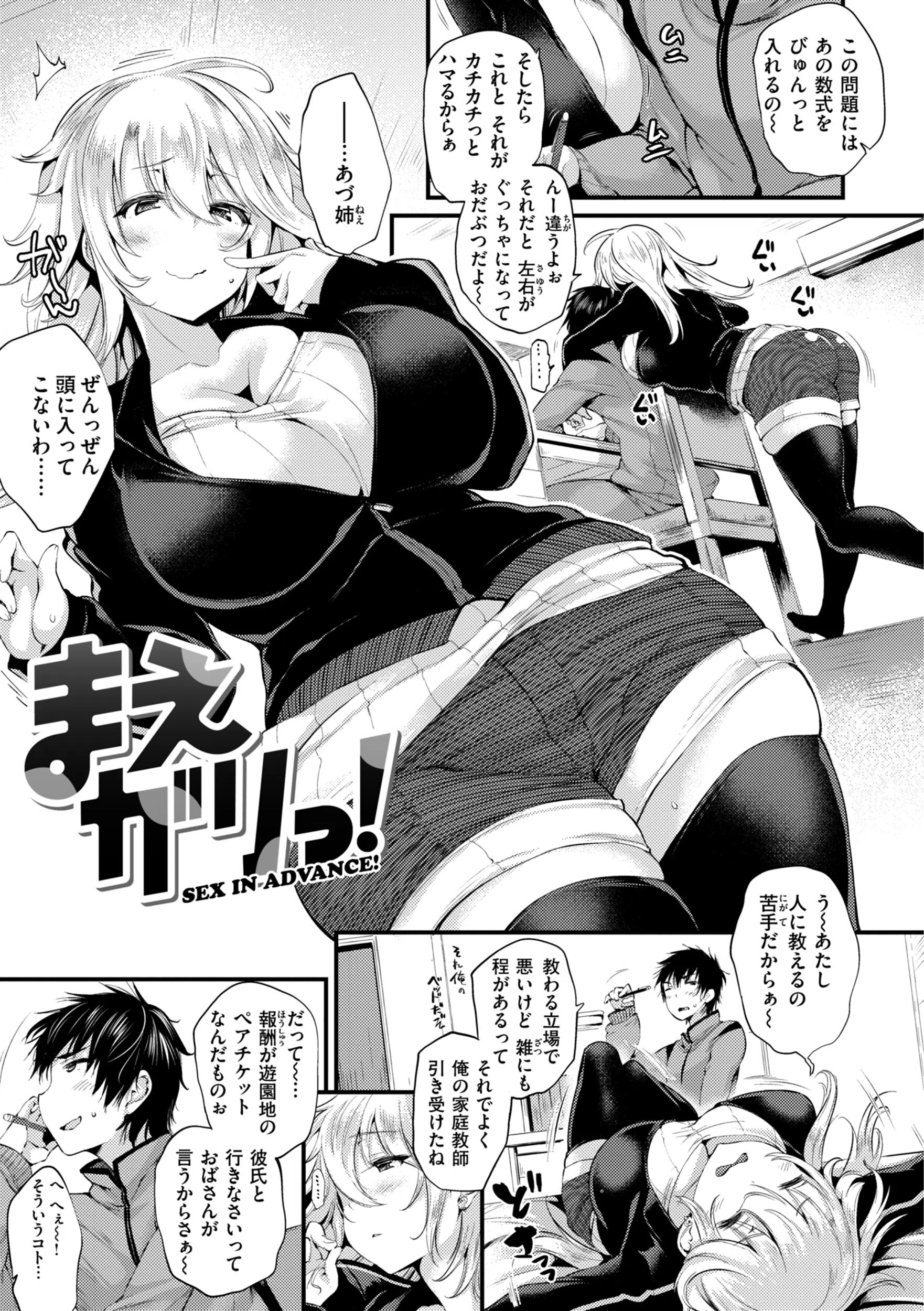 教え子としか付き合わない【デジタル版限定おまけ付き】 26ページ