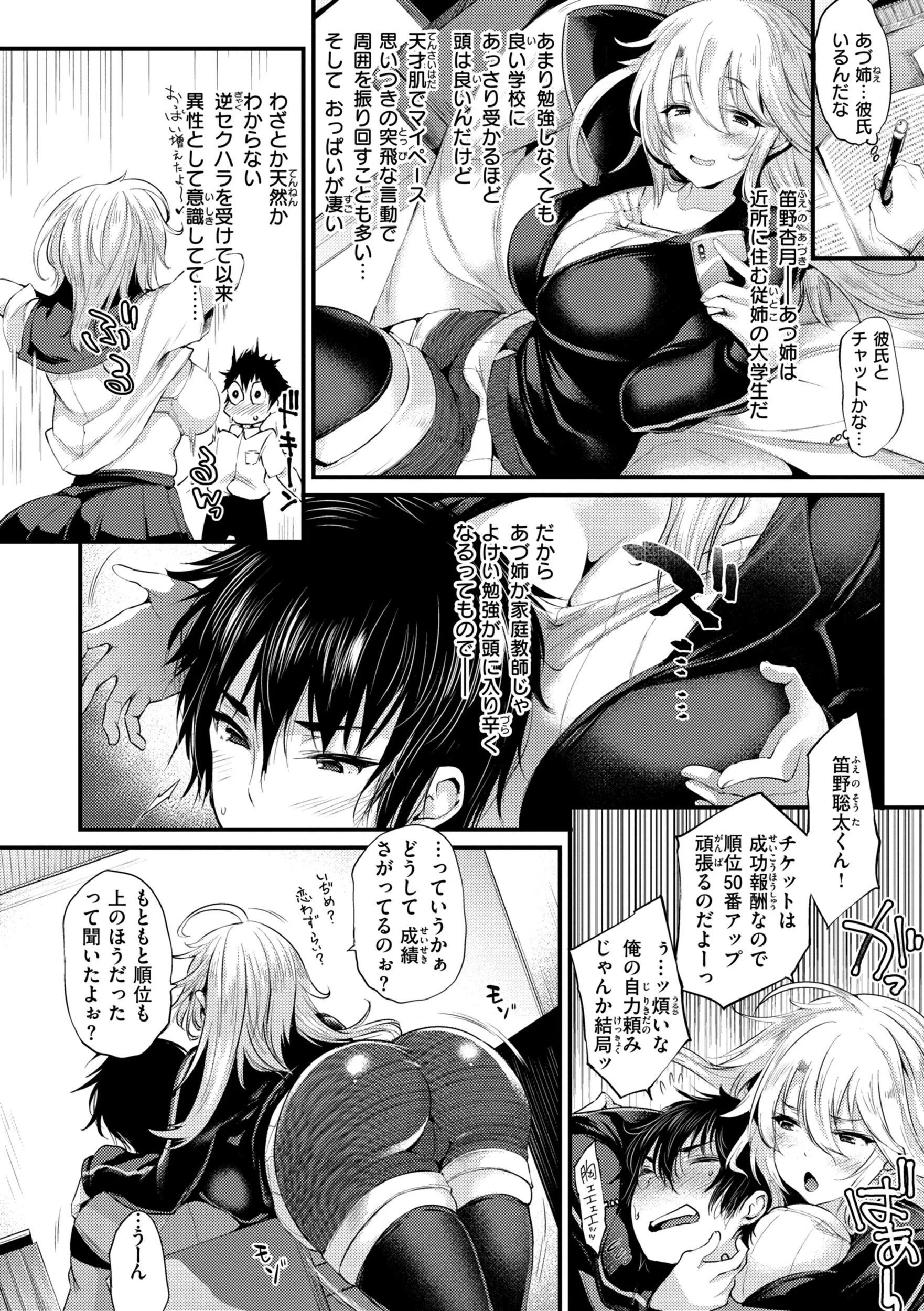 教え子としか付き合わない【デジタル版限定おまけ付き】 27ページ