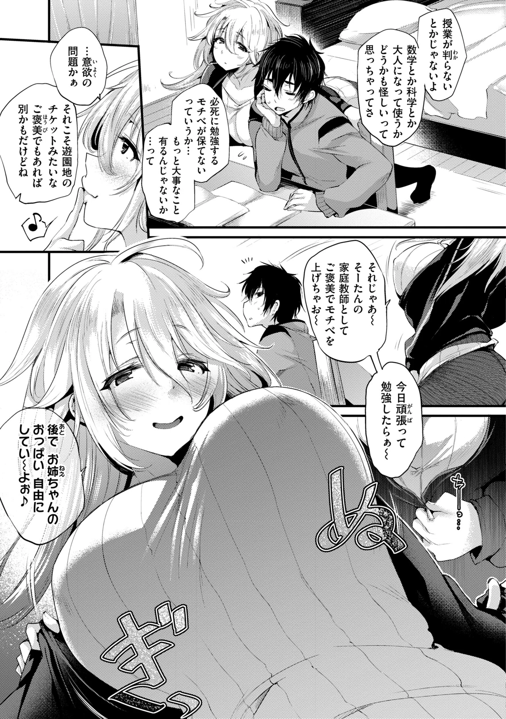 教え子としか付き合わない【デジタル版限定おまけ付き】 28ページ