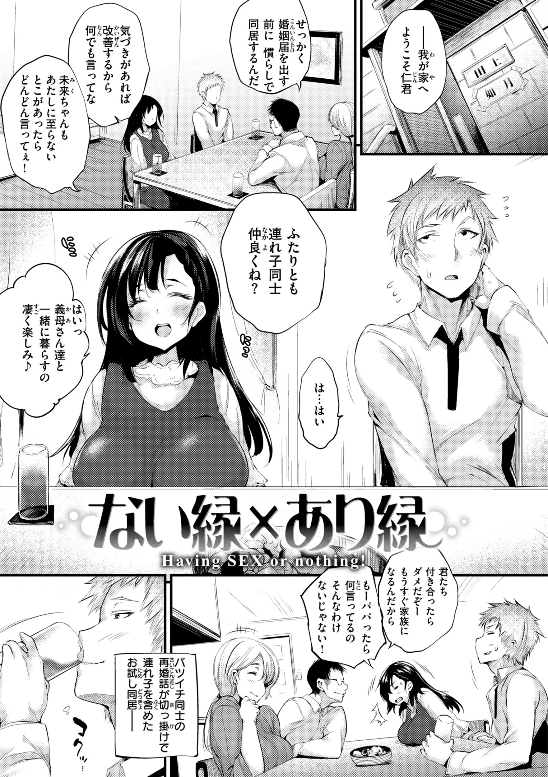 教え子としか付き合わない【デジタル版限定おまけ付き】 30ページ