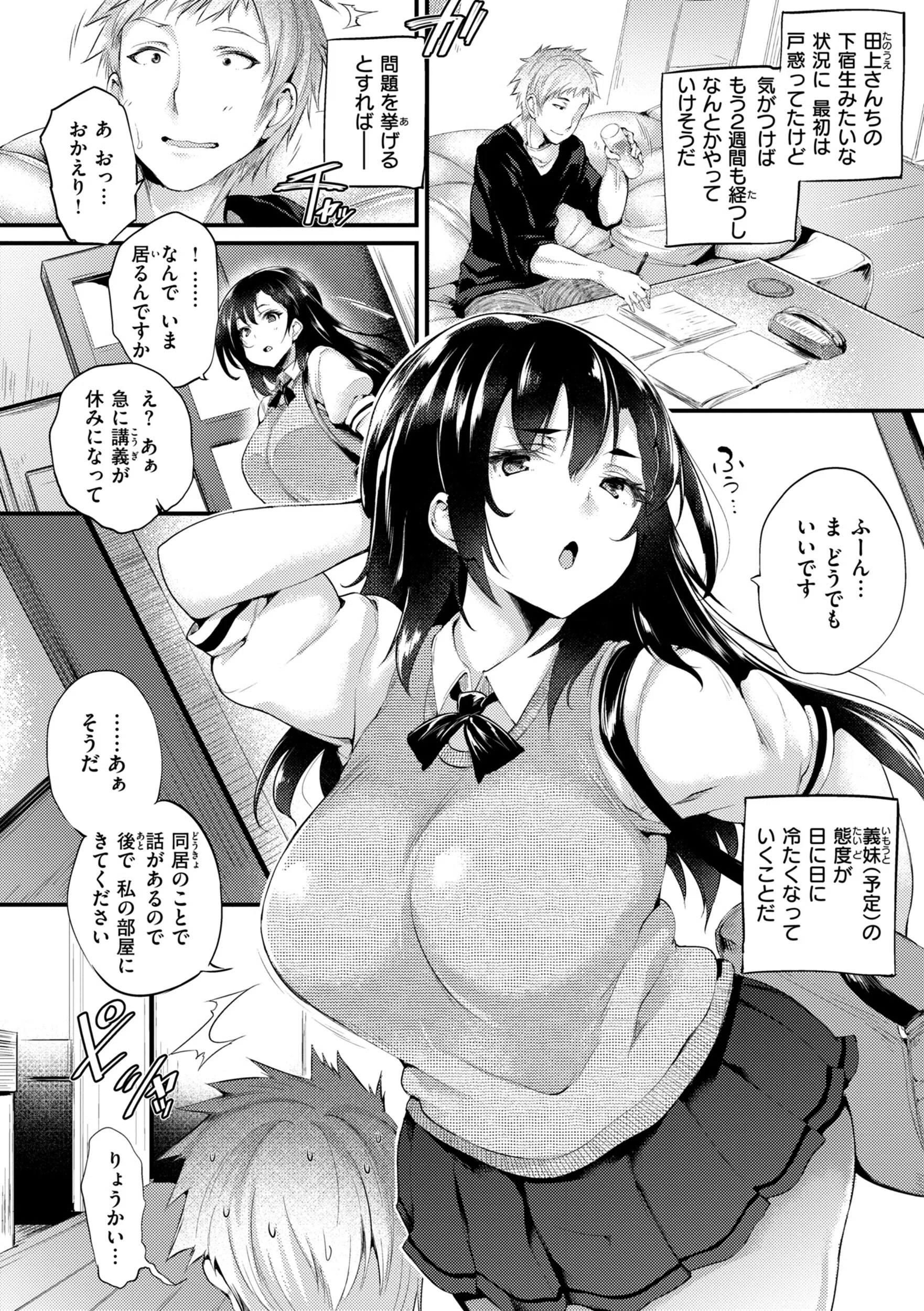 教え子としか付き合わない【デジタル版限定おまけ付き】 31ページ