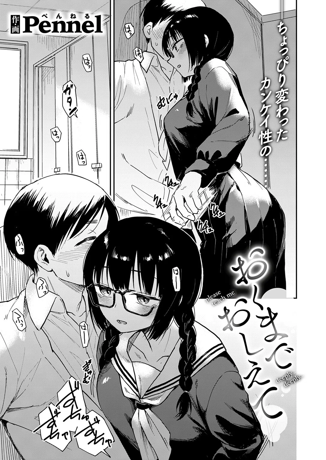 おくまでおしえて（単話）