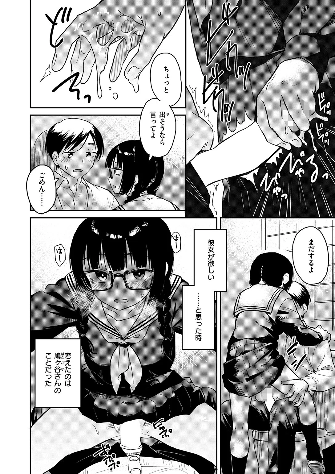 おくまでおしえて（単話） 2ページ