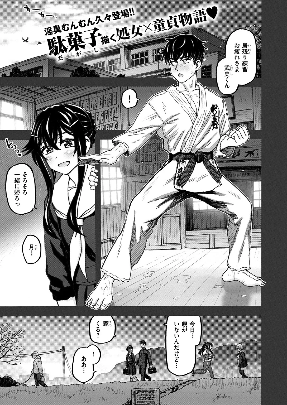 SEXしないと出られない部屋です。（単話）